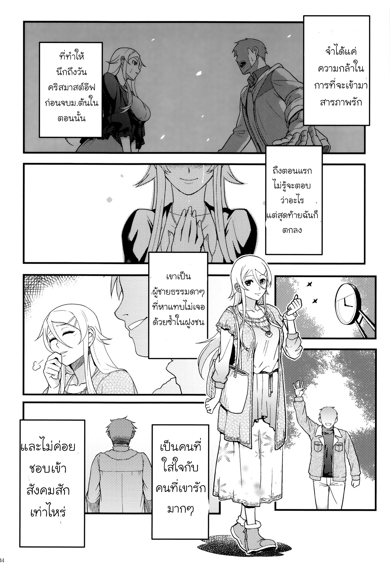 (C89) [Kayoudou (Shouka)] Juunengo no Jinsei Soudan (Ore no Imouto ga Konna ni Kawaii Wake ga Nai) (PART 2) [Thai][ไทย] 이미지 번호 11