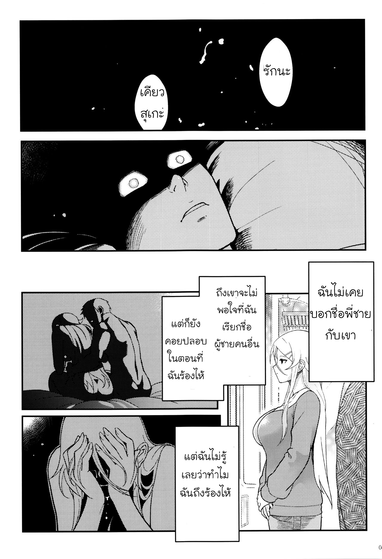 (C89) [Kayoudou (Shouka)] Juunengo no Jinsei Soudan (Ore no Imouto ga Konna ni Kawaii Wake ga Nai) (PART 2) [Thai][ไทย] 이미지 번호 14