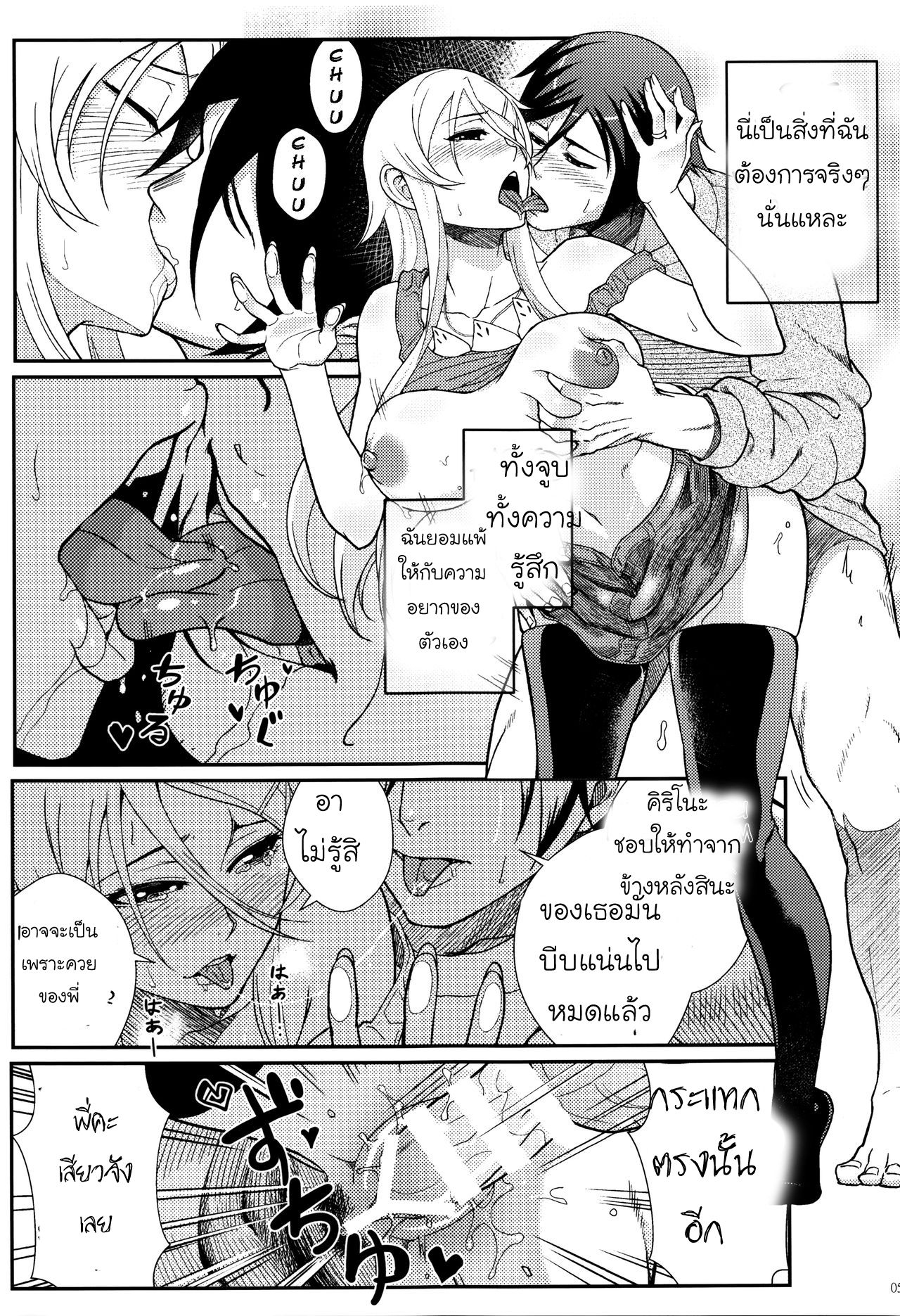 (C89) [Kayoudou (Shouka)] Juunengo no Jinsei Soudan (Ore no Imouto ga Konna ni Kawaii Wake ga Nai) (PART 2) [Thai][ไทย] изображение № 22