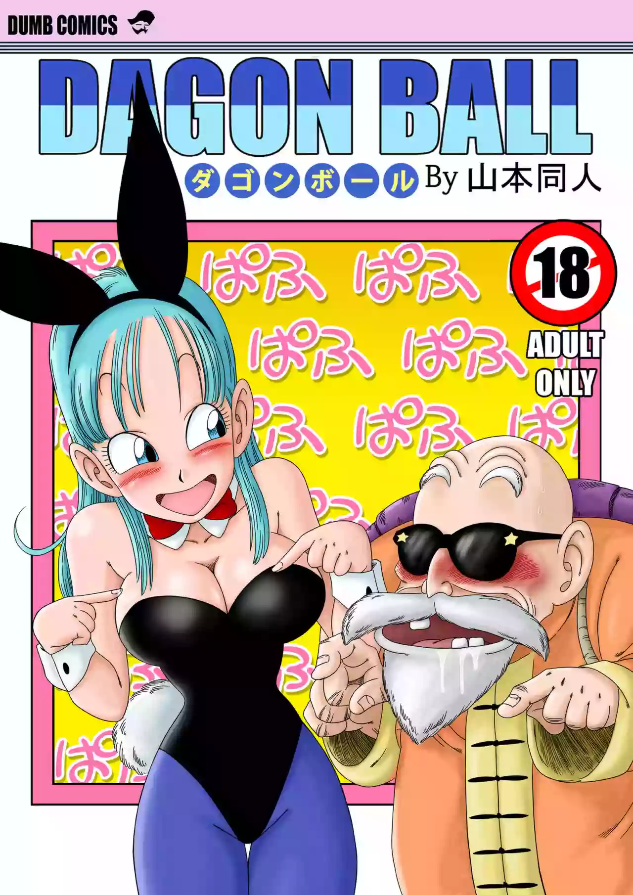 [Yamamoto] Bunny Girl Transformation! (Dragon Ball) [English]