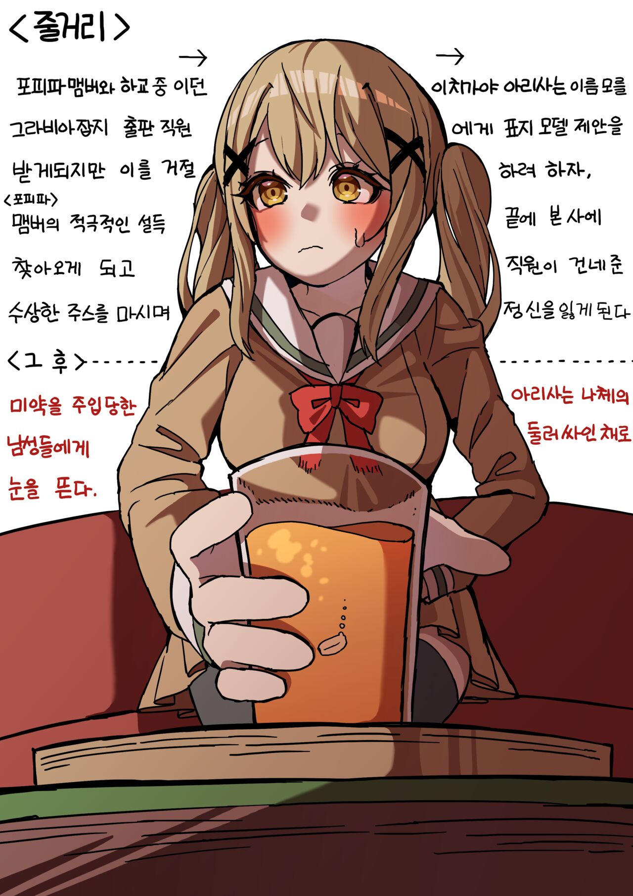 [BanG퀘] 이치가야 아리사 파일 (BanG Dream!) [韓国語] [無修正] image number 4