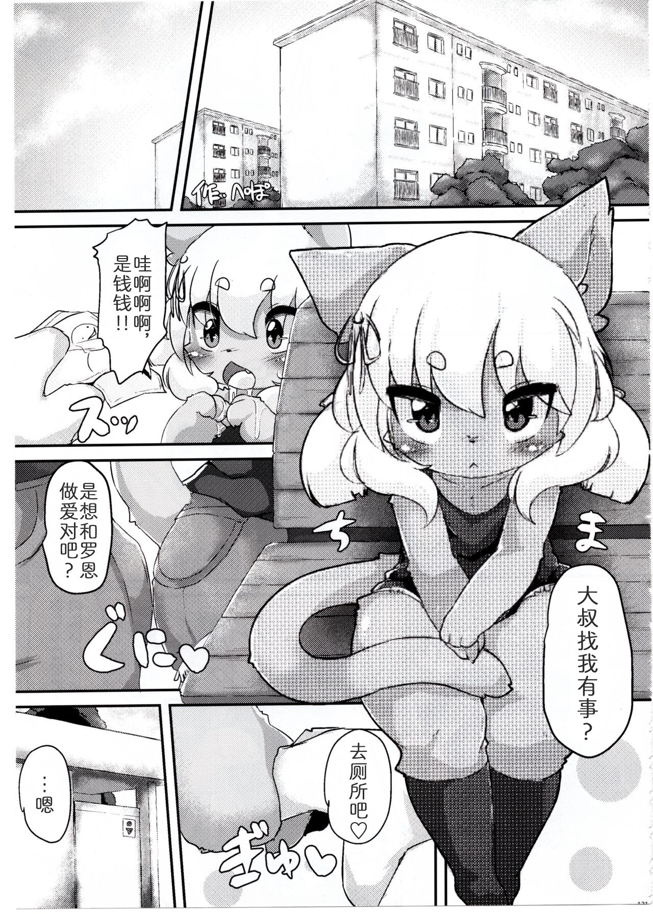 (C93) [Mayoineko (Various)] Kemokko Lovers 8 (P120-P123) [Chinese] [zc2333] numero di immagine  1