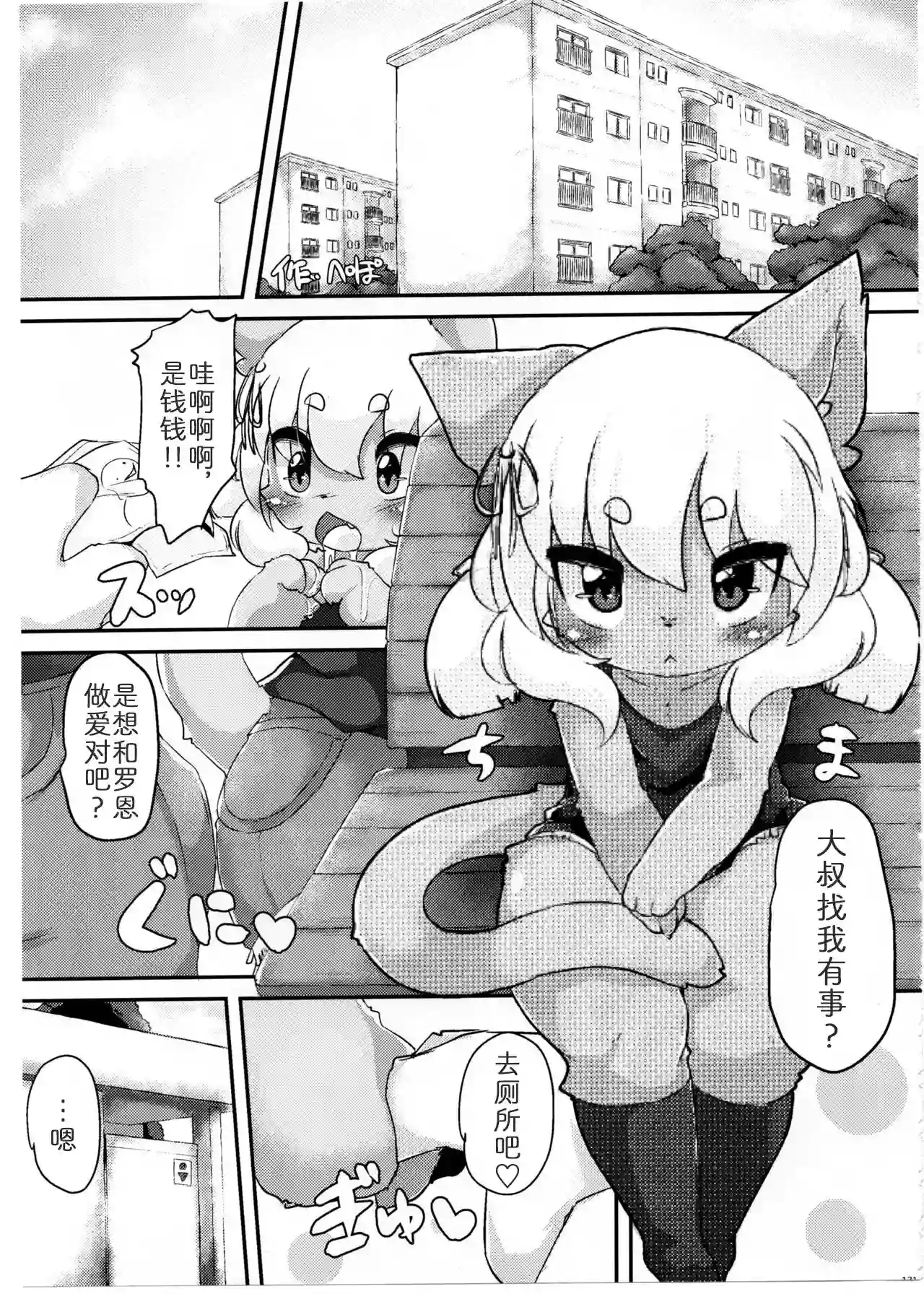 (C93) [Mayoineko (Various)] Kemokko Lovers 8 (P120-P123) [Chinese] [zc2333]