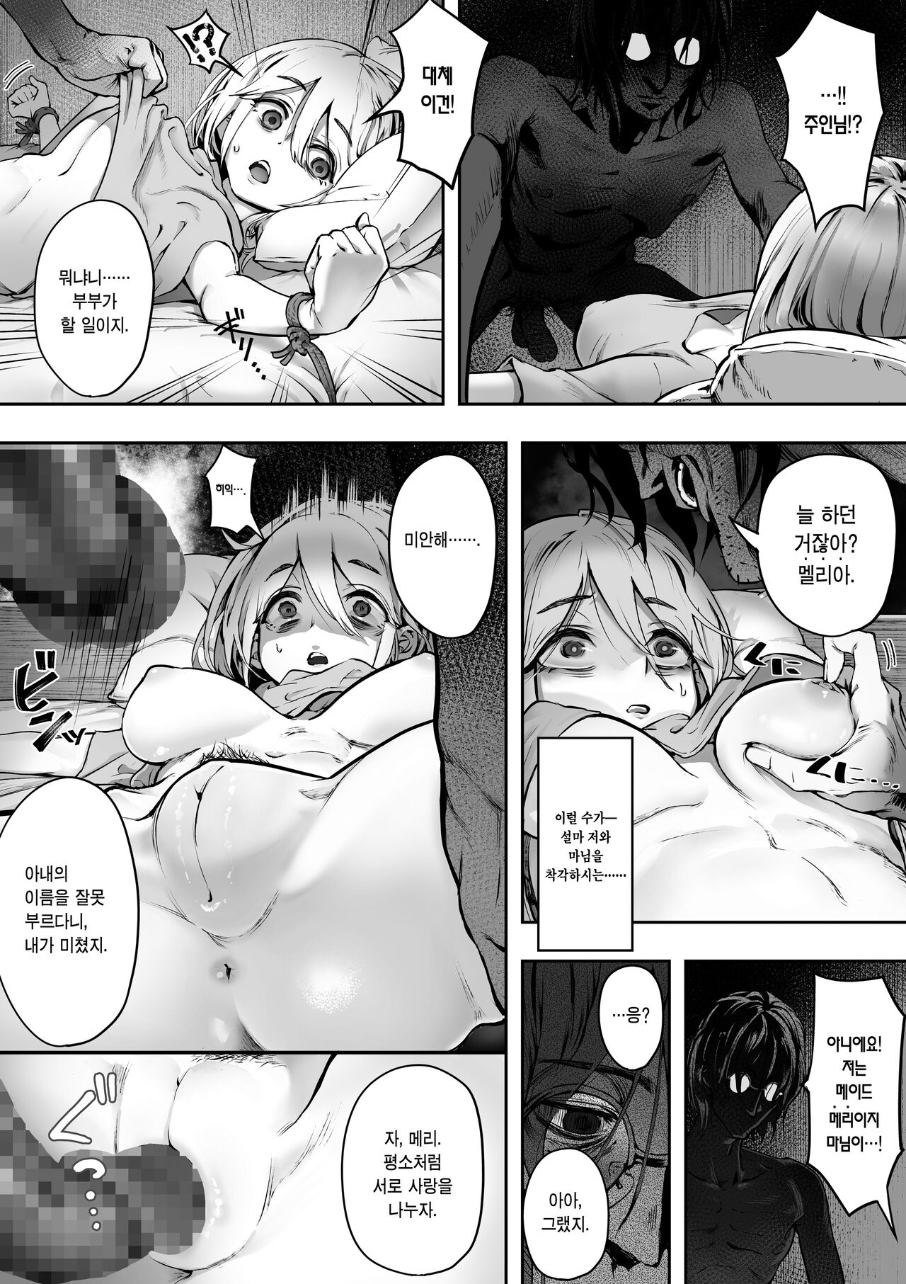 [Yuuki Saien (Kahmasu)] Dear My Master ~Shibarare x Shibarare~ | Dear My Master ~결박×결박~ [Korean] [Team Edge] изображение № 6