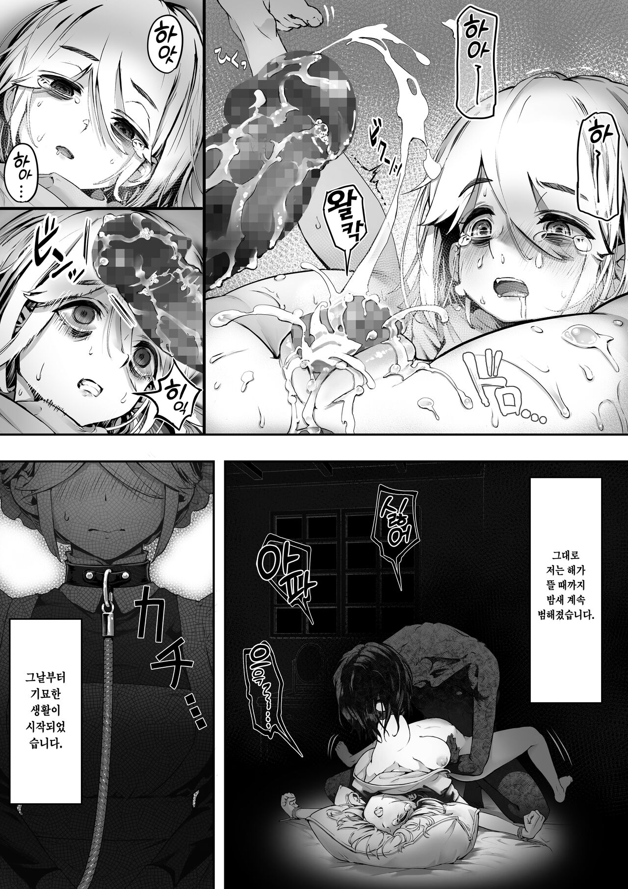 [Yuuki Saien (Kahmasu)] Dear My Master ~Shibarare x Shibarare~ | Dear My Master ~결박×결박~ [Korean] [Team Edge] изображение № 9