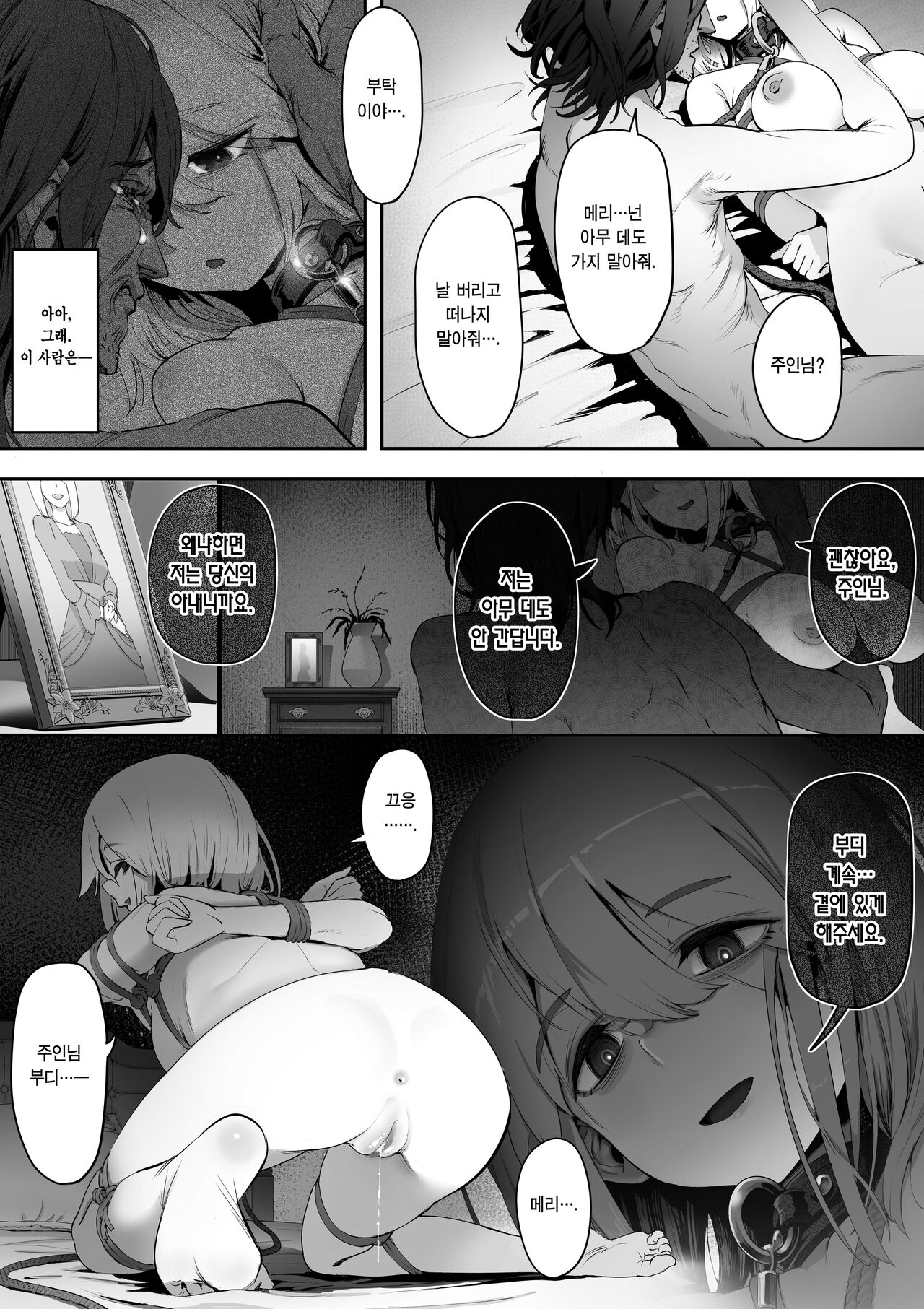 [Yuuki Saien (Kahmasu)] Dear My Master ~Shibarare x Shibarare~ | Dear My Master ~결박×결박~ [Korean] [Team Edge] изображение № 15