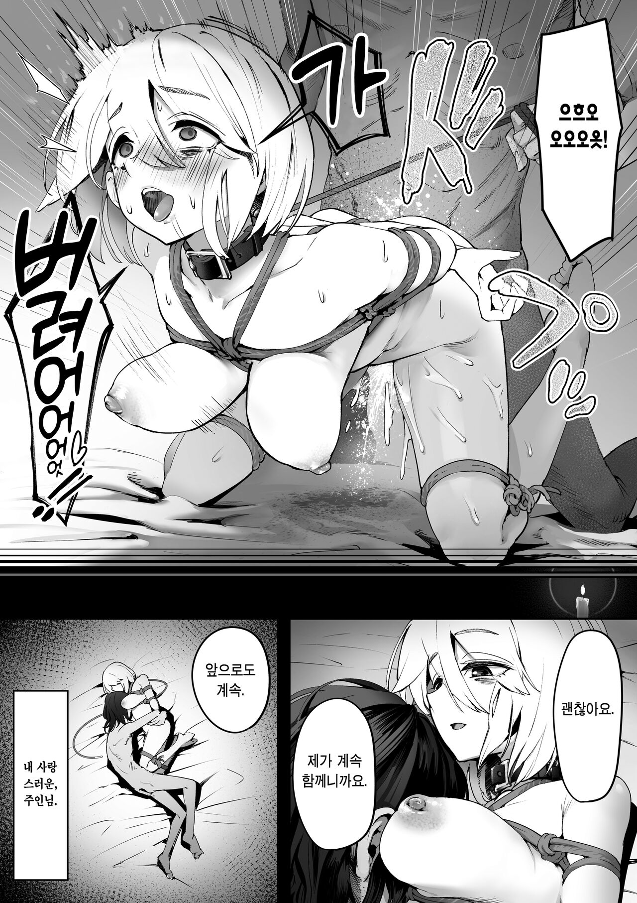 [Yuuki Saien (Kahmasu)] Dear My Master ~Shibarare x Shibarare~ | Dear My Master ~결박×결박~ [Korean] [Team Edge] изображение № 17