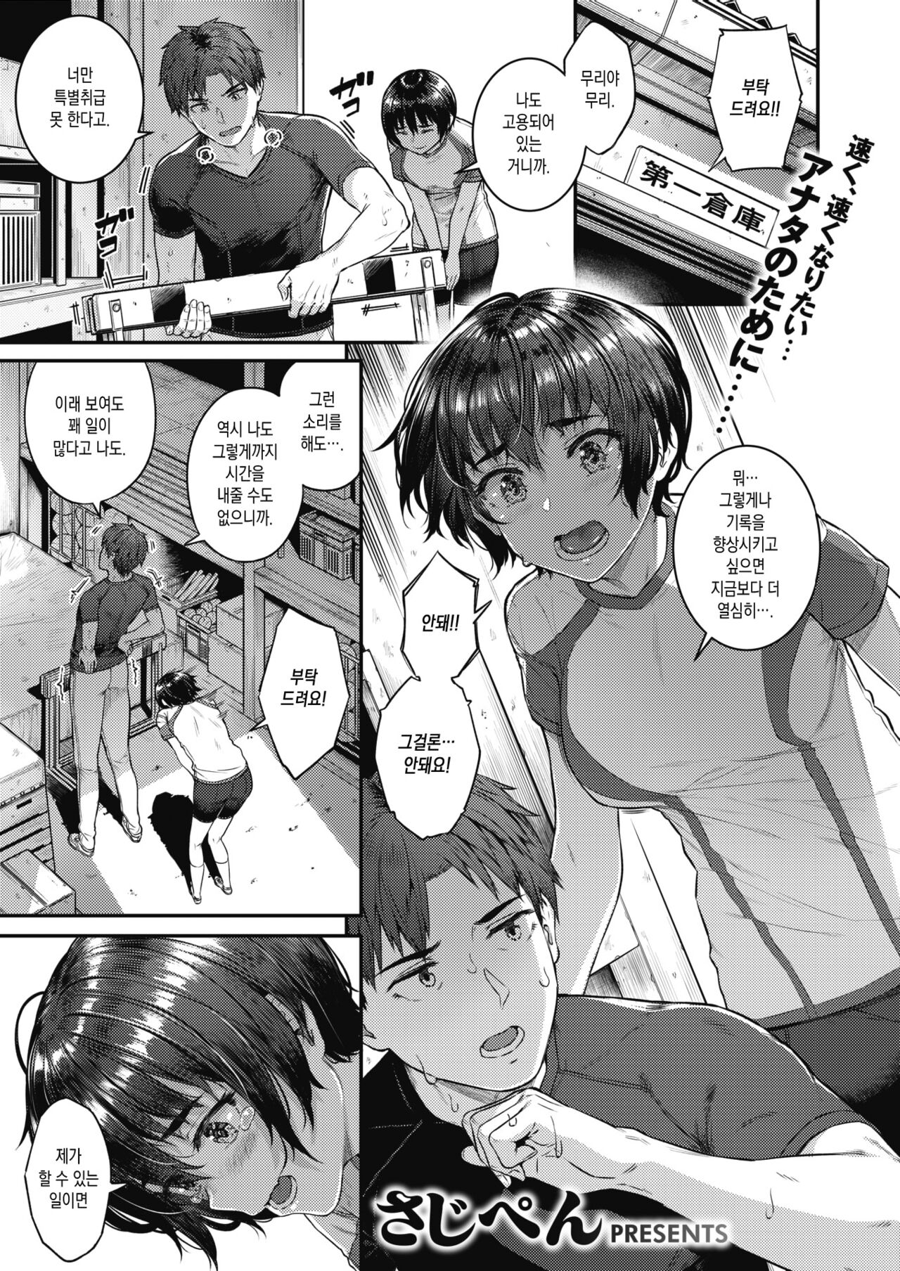 [Sajipen] Runner's High (COMIC Shitsurakuten 2022-10) [Korean] [Digital] image number 1