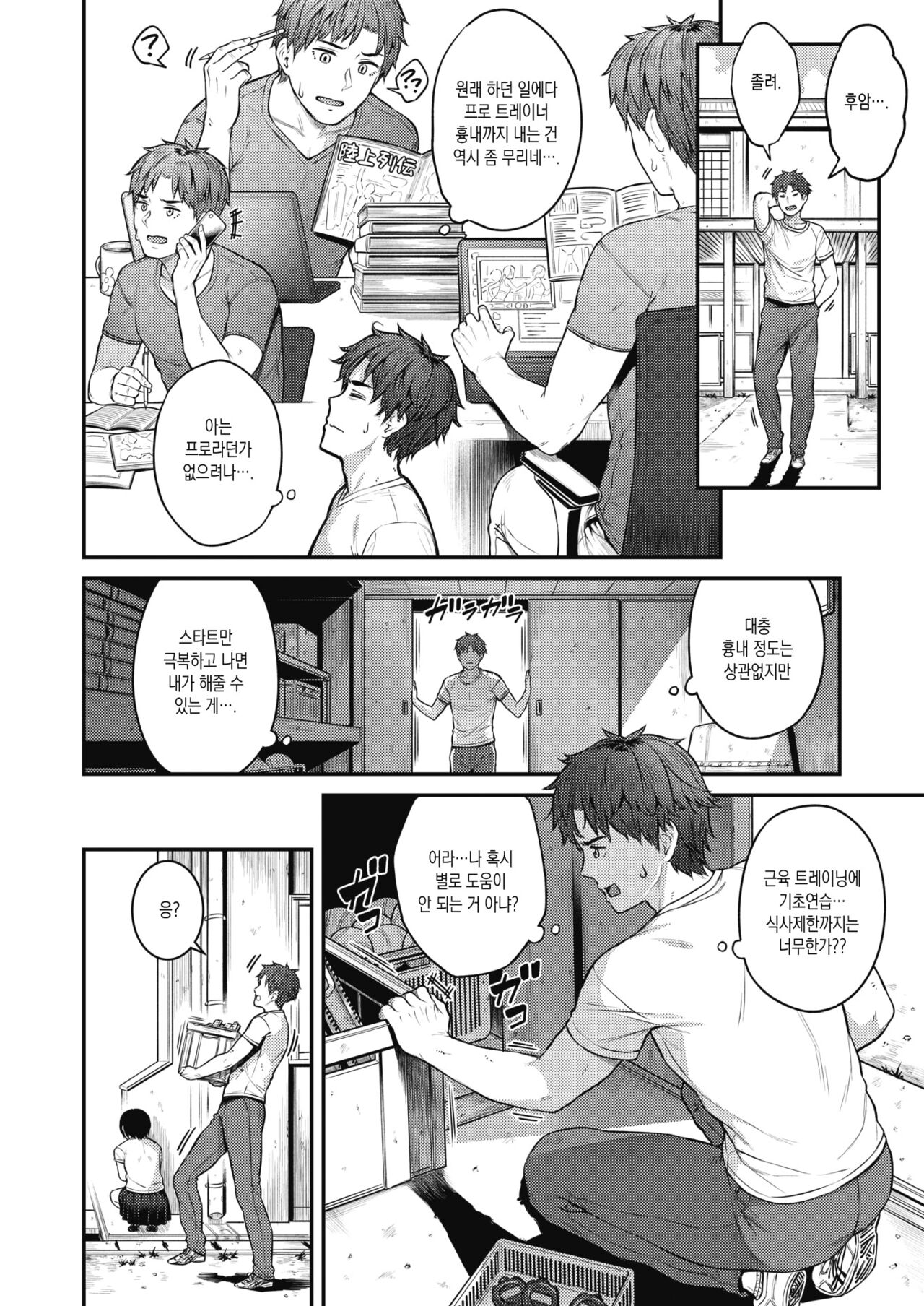 [Sajipen] Runner's High (COMIC Shitsurakuten 2022-10) [Korean] [Digital] 16eme image