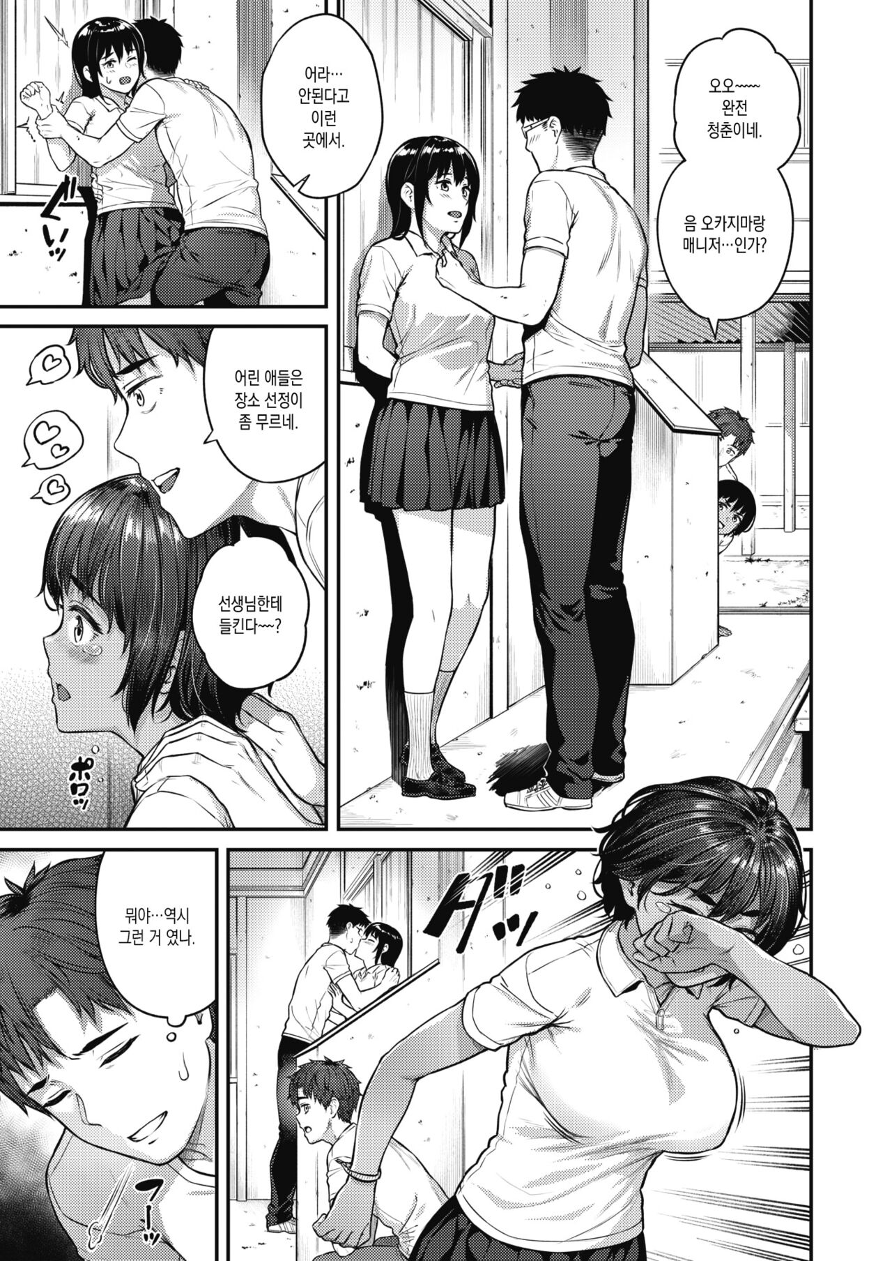 [Sajipen] Runner's High (COMIC Shitsurakuten 2022-10) [Korean] [Digital] image number 17