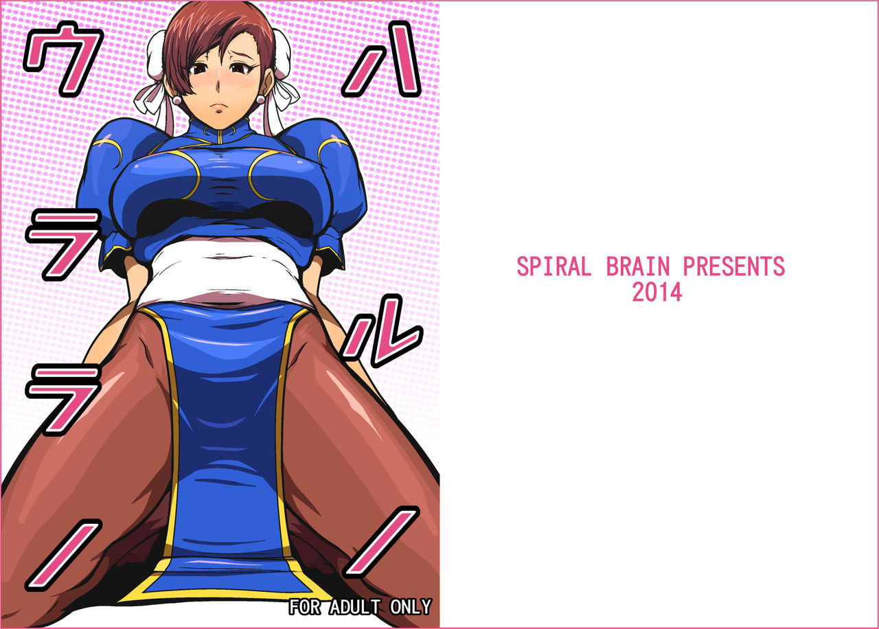 [Spiral Brain (Greco Roman)] Haru no Urara no (Street Fighter) [English] [EHCOVE] [Digital] 图片编号 1