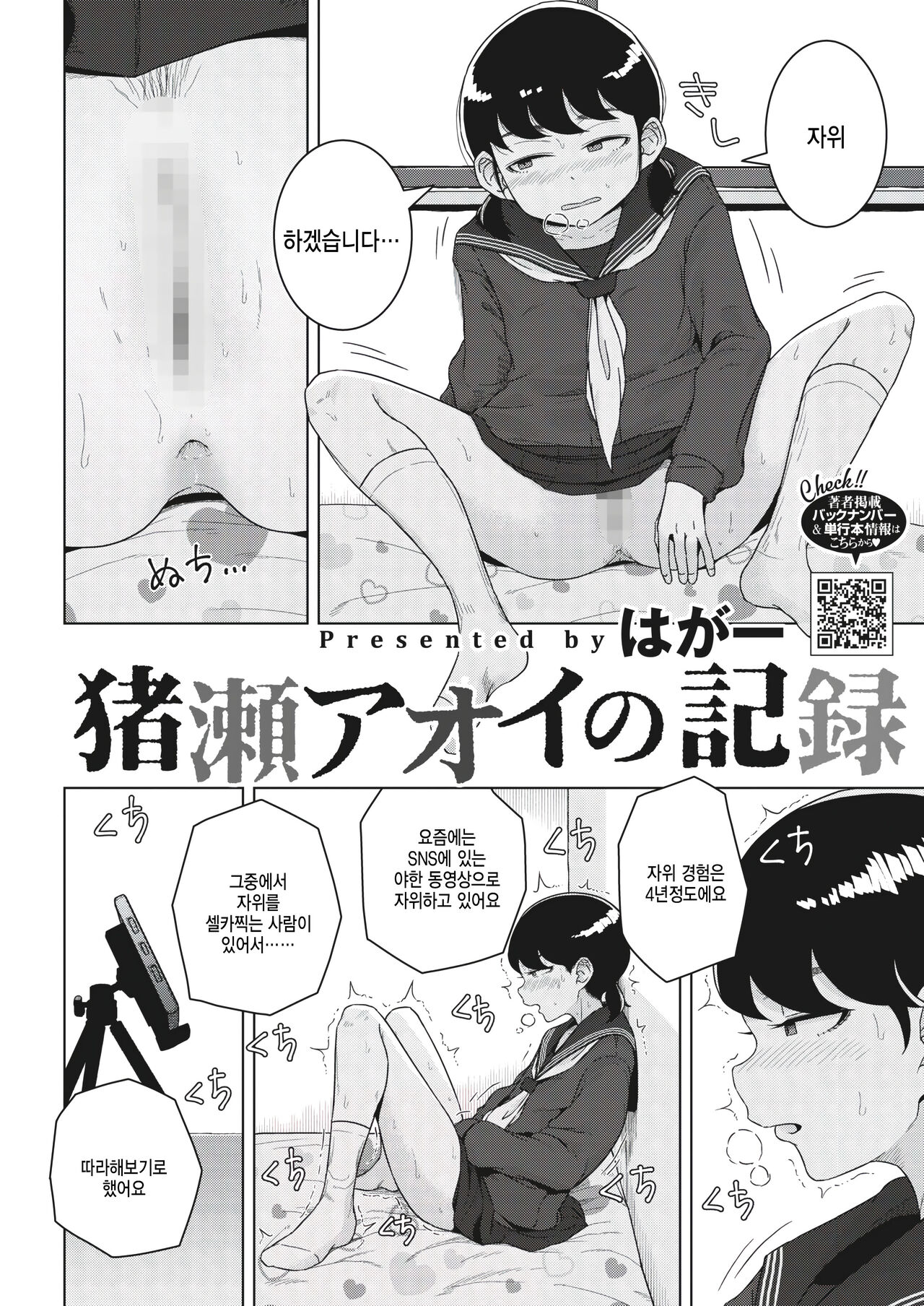 [Hagger] Inose Aoi no Kiroku (COMIC HOTMILK 2023-03) [Korean] [팀 털난보리] [Digital] 图片编号 2