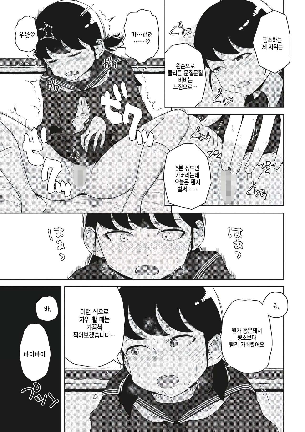 [Hagger] Inose Aoi no Kiroku (COMIC HOTMILK 2023-03) [Korean] [팀 털난보리] [Digital] 图片编号 3