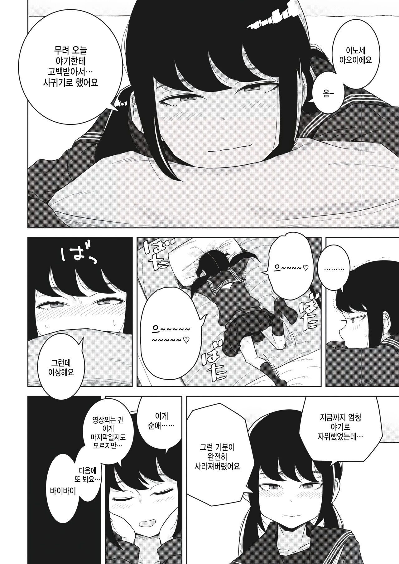 [Hagger] Inose Aoi no Kiroku (COMIC HOTMILK 2023-03) [Korean] [팀 털난보리] [Digital] 图片编号 10