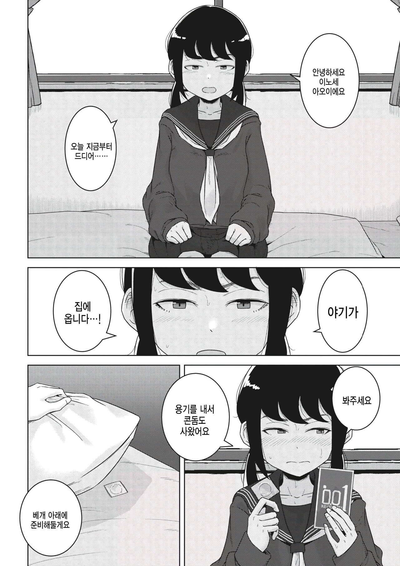 [Hagger] Inose Aoi no Kiroku (COMIC HOTMILK 2023-03) [Korean] [팀 털난보리] [Digital] 图片编号 12