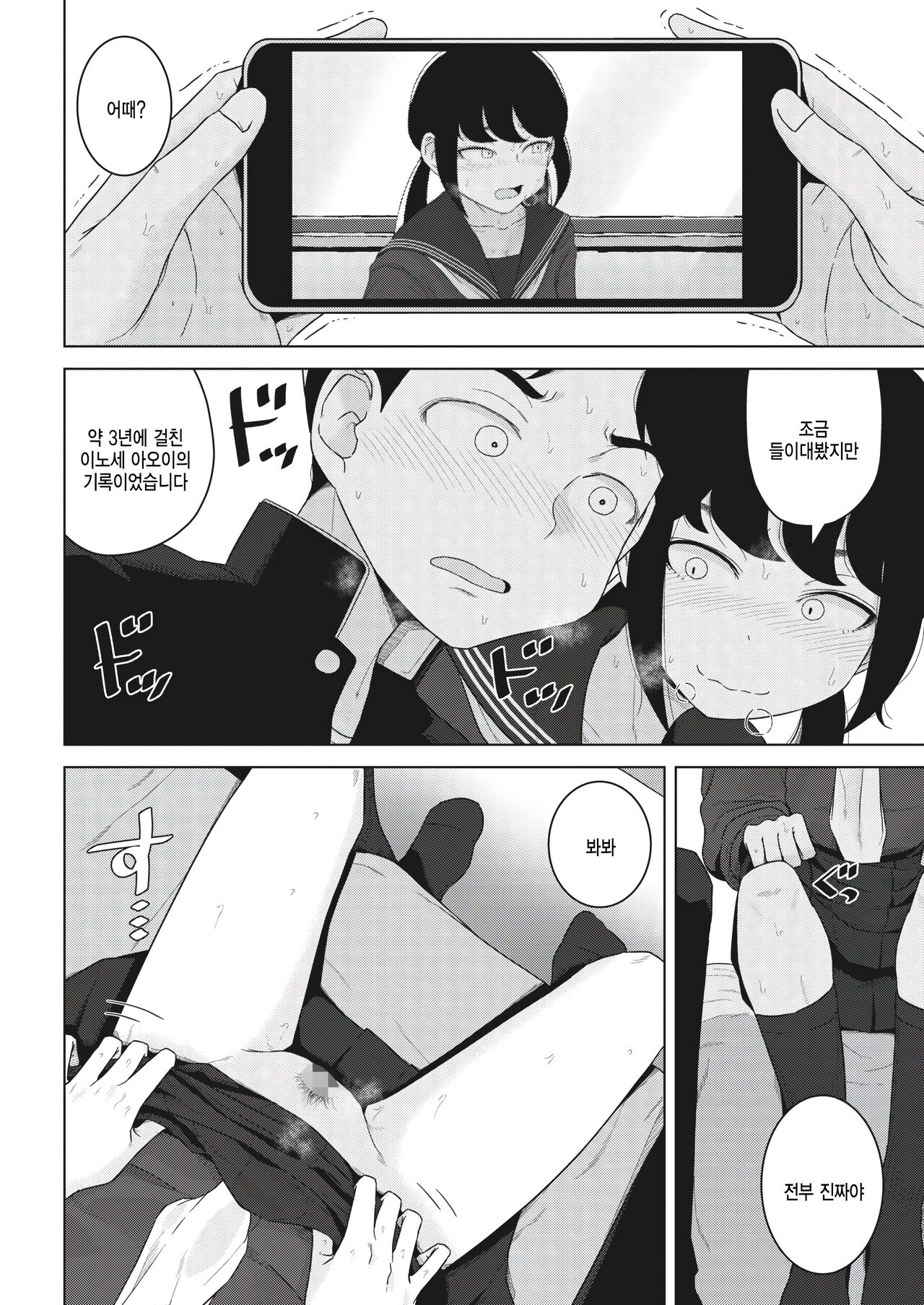 [Hagger] Inose Aoi no Kiroku (COMIC HOTMILK 2023-03) [Korean] [팀 털난보리] [Digital] 图片编号 14