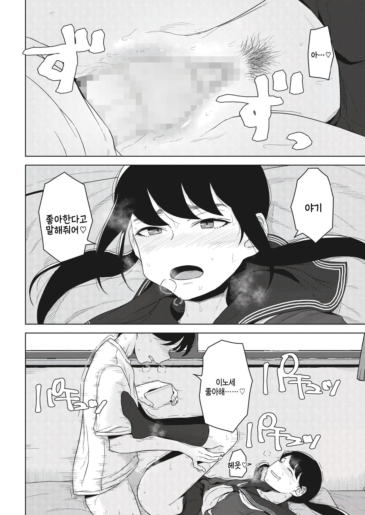 [Hagger] Inose Aoi no Kiroku (COMIC HOTMILK 2023-03) [Korean] [팀 털난보리] [Digital] 图片编号 16