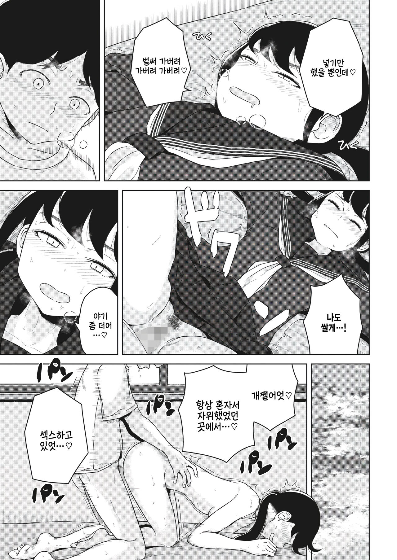 [Hagger] Inose Aoi no Kiroku (COMIC HOTMILK 2023-03) [Korean] [팀 털난보리] [Digital] 图片编号 17