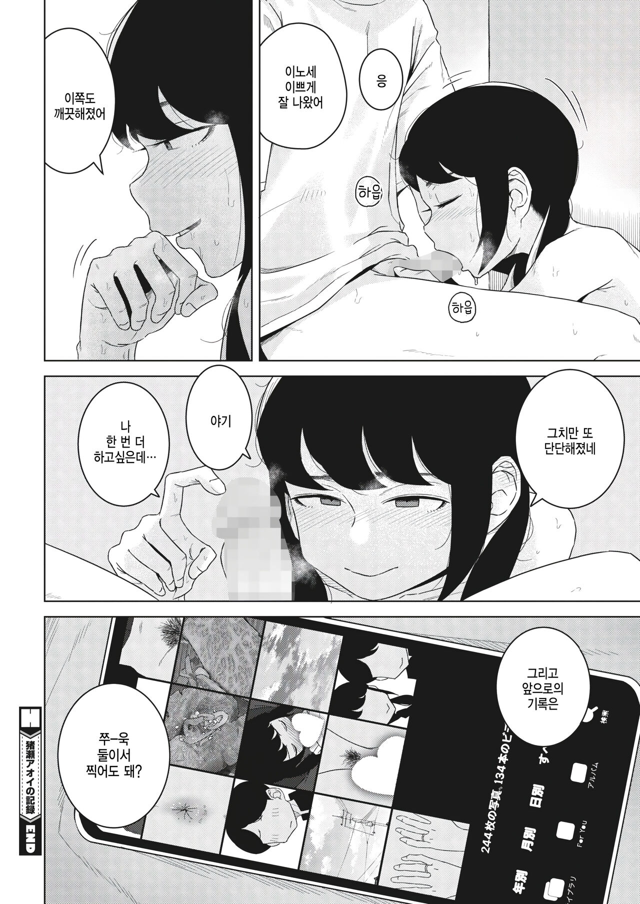 [Hagger] Inose Aoi no Kiroku (COMIC HOTMILK 2023-03) [Korean] [팀 털난보리] [Digital] 图片编号 22