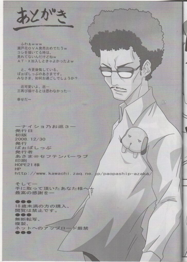 (C75) [PaopaShip (Asama)] Naisho No Omawari 3 (Seto no Hanayome) изображение № 24