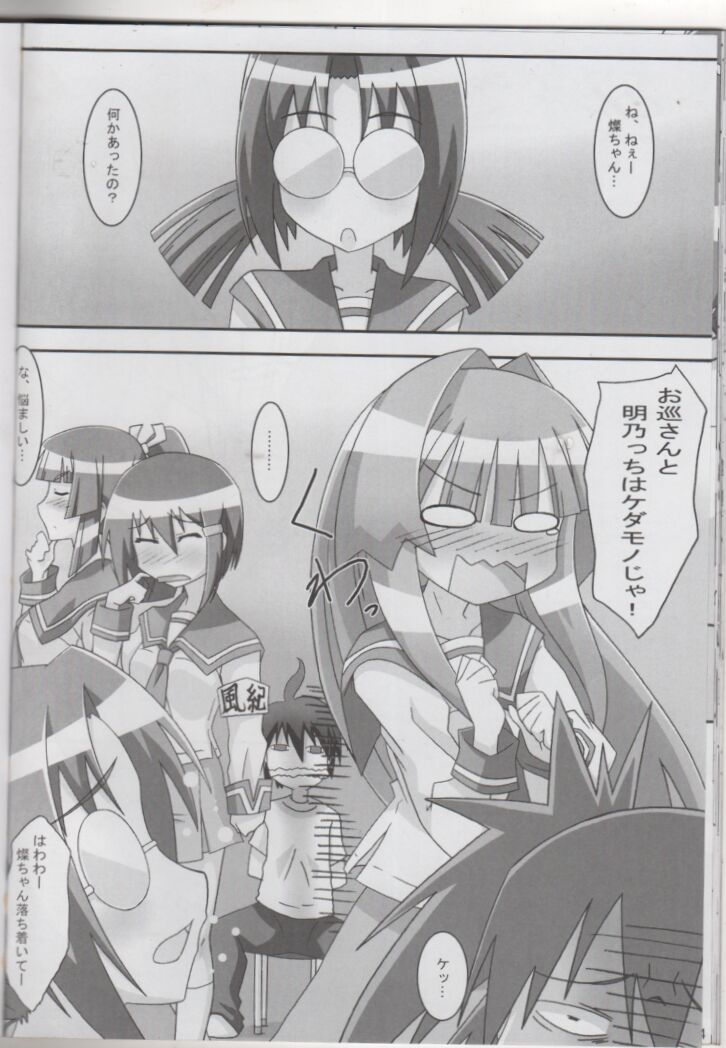 (C75) [PaopaShip (Asama)] Naisho No Omawari 3 (Seto no Hanayome) изображение № 25