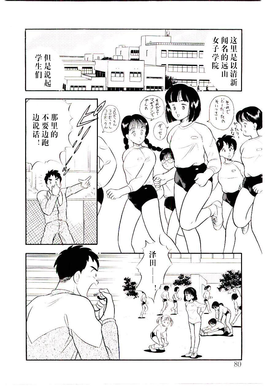 [Satou Marumi] Kawatte Pon (Yuuwaku Shinaide Hokenshitsu) [Chinese] 图片编号 2