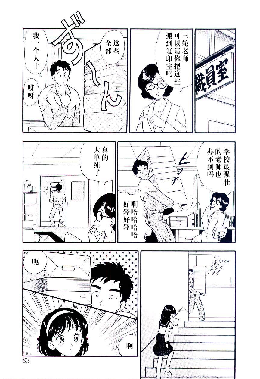 [Satou Marumi] Kawatte Pon (Yuuwaku Shinaide Hokenshitsu) [Chinese] 图片编号 5