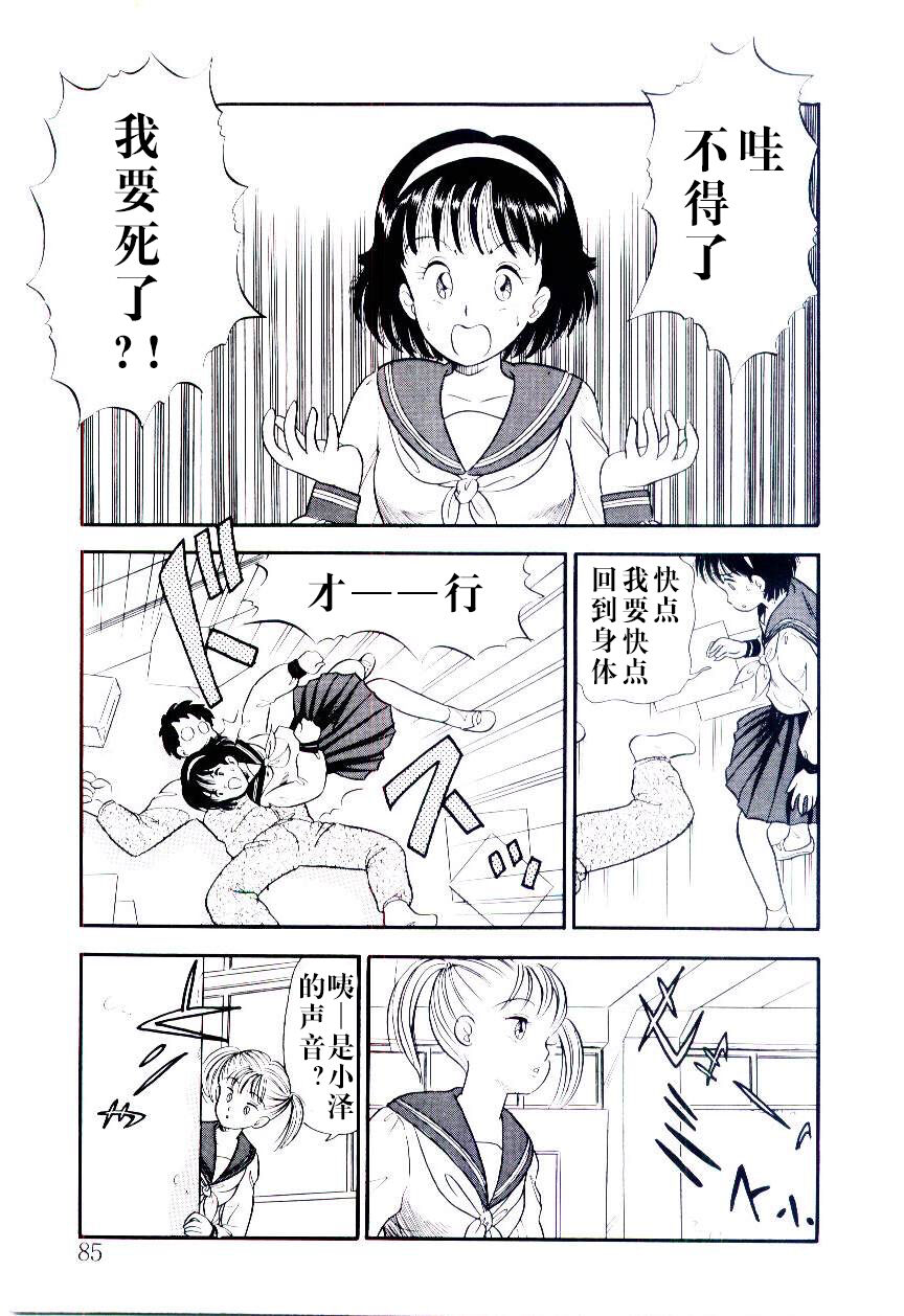 [Satou Marumi] Kawatte Pon (Yuuwaku Shinaide Hokenshitsu) [Chinese] 图片编号 7