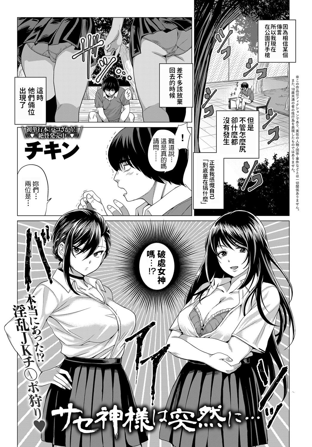 [Chicken] Sasegami-sama wa Totsuzen ni... (COMIC Anthurium 2019-05) [Chinese] [Digital] imagen número 1