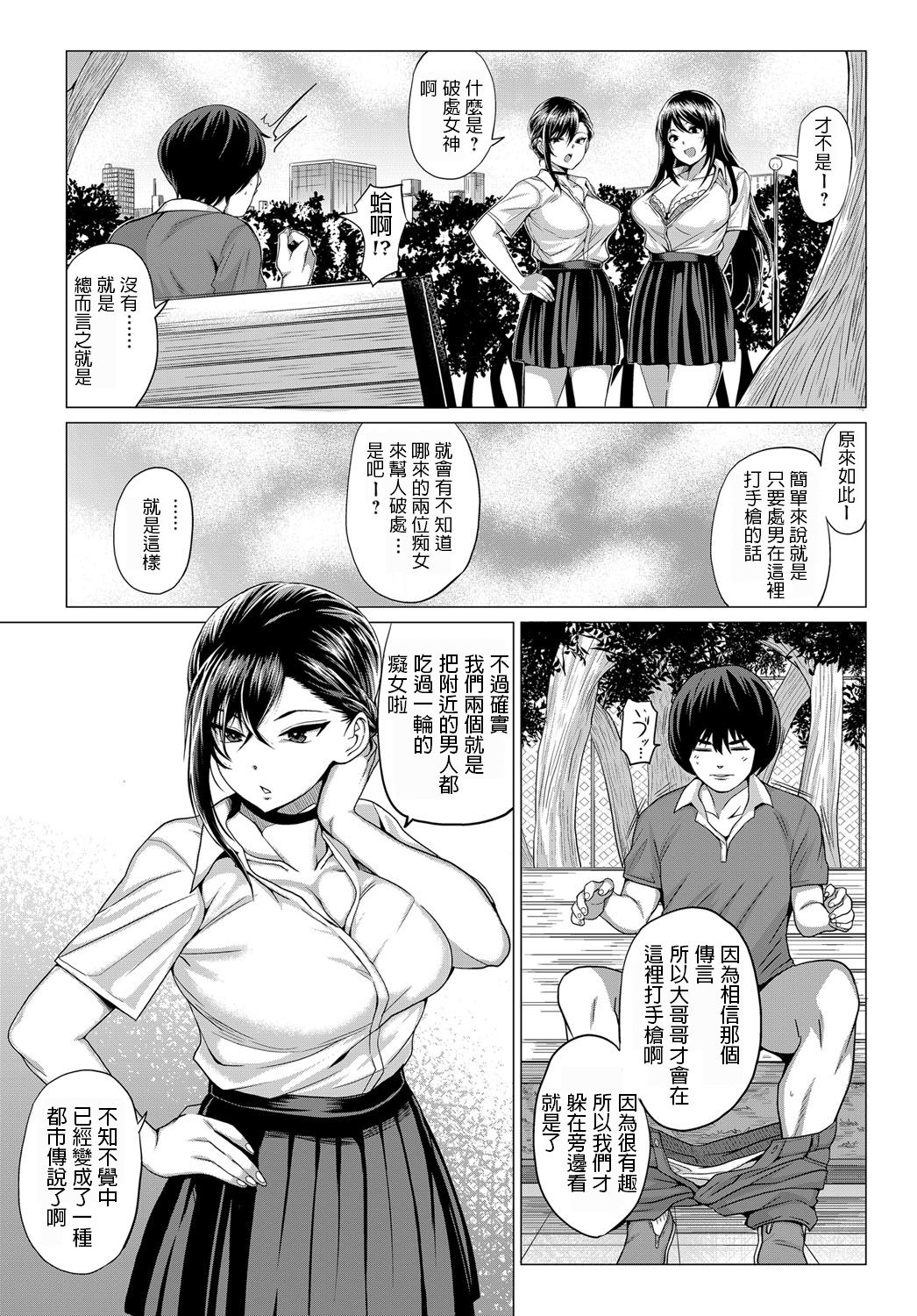 [Chicken] Sasegami-sama wa Totsuzen ni... (COMIC Anthurium 2019-05) [Chinese] [Digital] imagen número 2