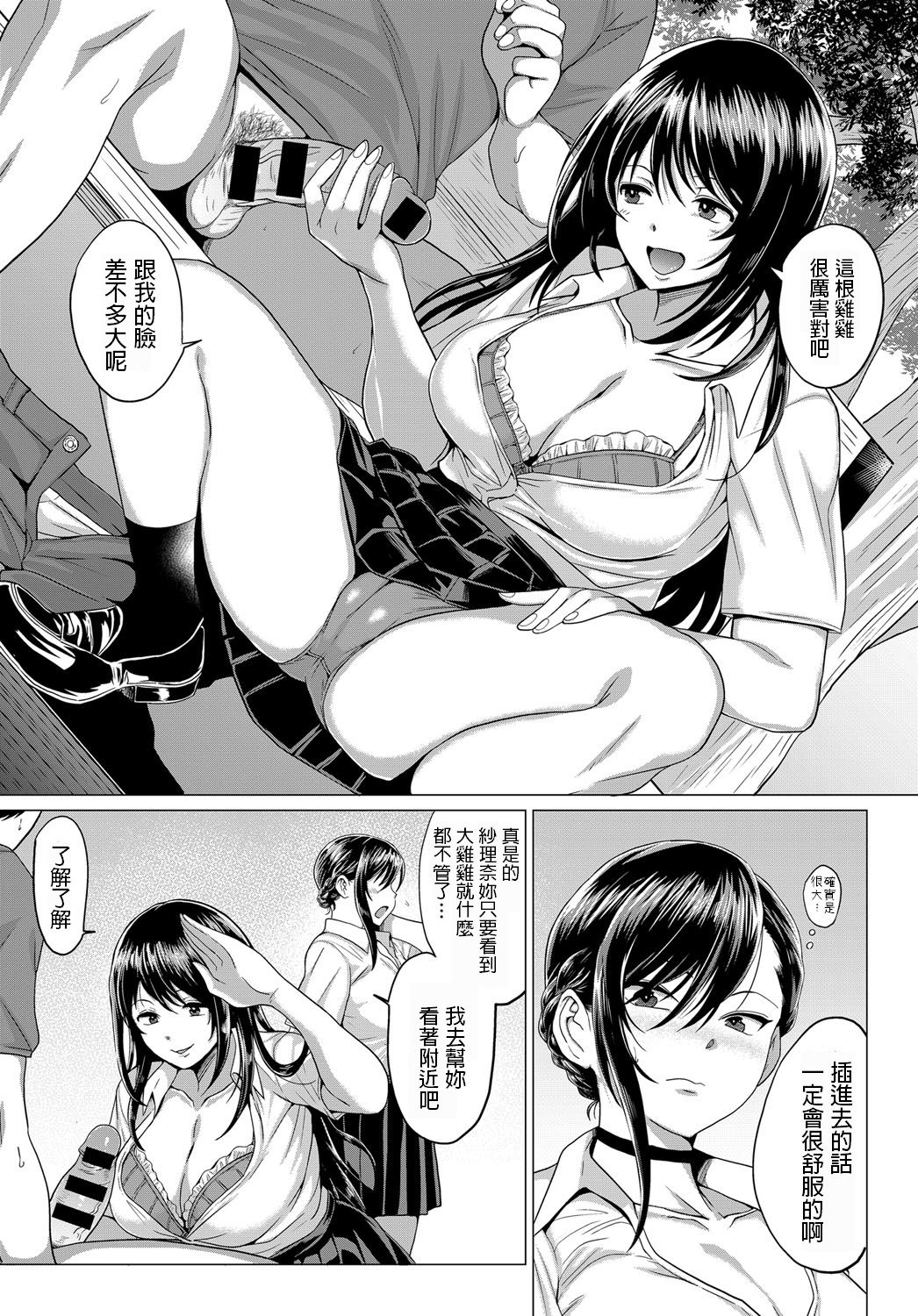 [Chicken] Sasegami-sama wa Totsuzen ni... (COMIC Anthurium 2019-05) [Chinese] [Digital] imagen número 4