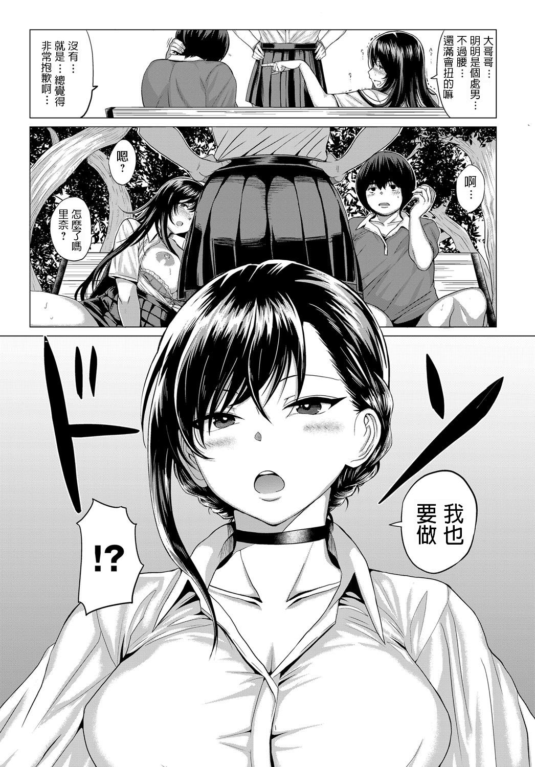 [Chicken] Sasegami-sama wa Totsuzen ni... (COMIC Anthurium 2019-05) [Chinese] [Digital] imagen número 15