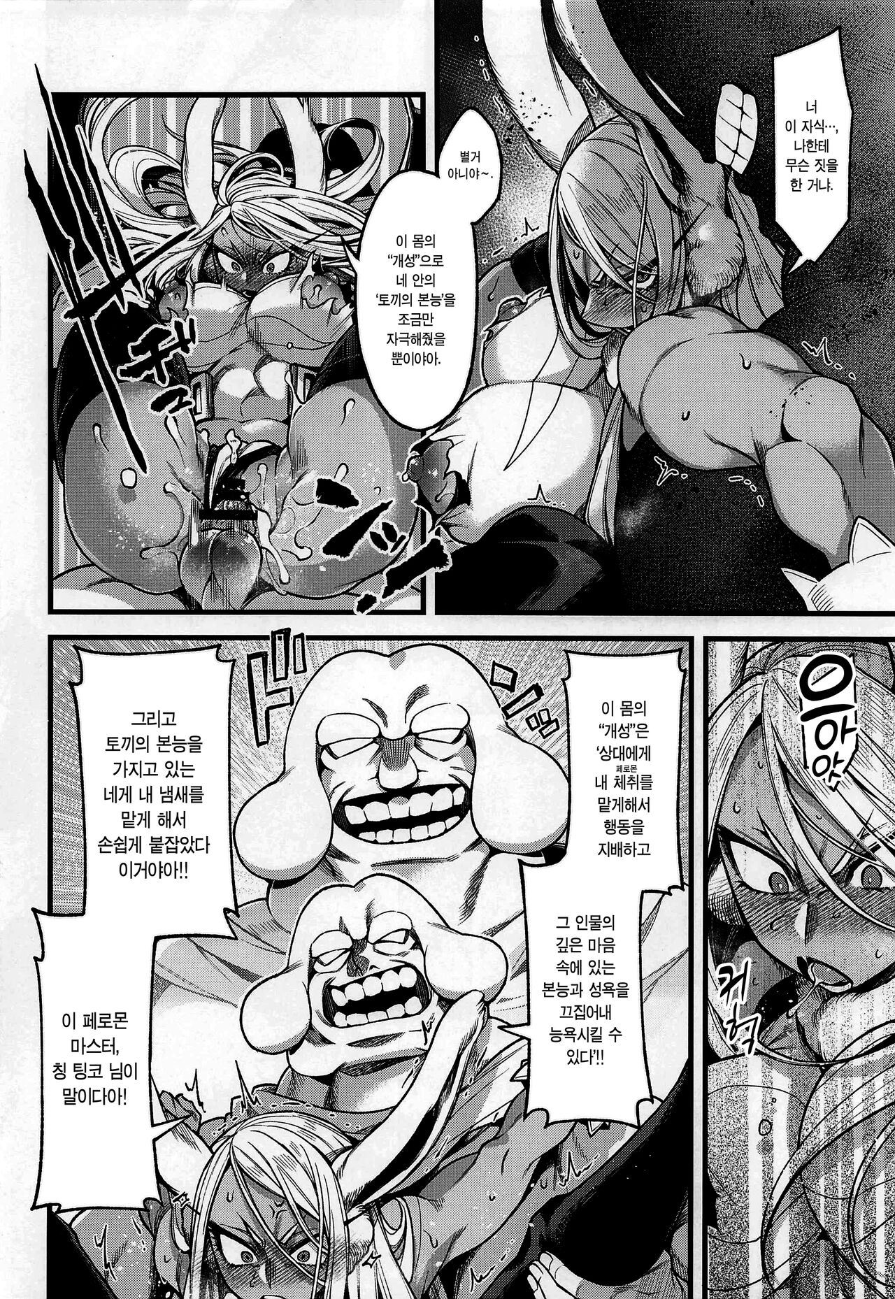(C101) [ITIBOSI (Takatsuki Ichi)] Ganbare!! Rabbit Hero!!! | 힘내라!! 래빗 히어로!!! (Boku no Hero Academia) [Korean] [이거맛좀봐] 画像番号 5