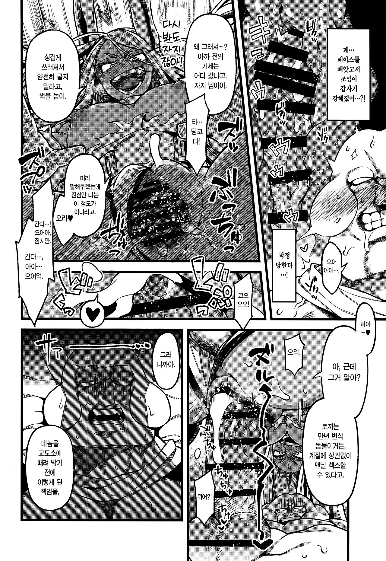 (C101) [ITIBOSI (Takatsuki Ichi)] Ganbare!! Rabbit Hero!!! | 힘내라!! 래빗 히어로!!! (Boku no Hero Academia) [Korean] [이거맛좀봐] 画像番号 13