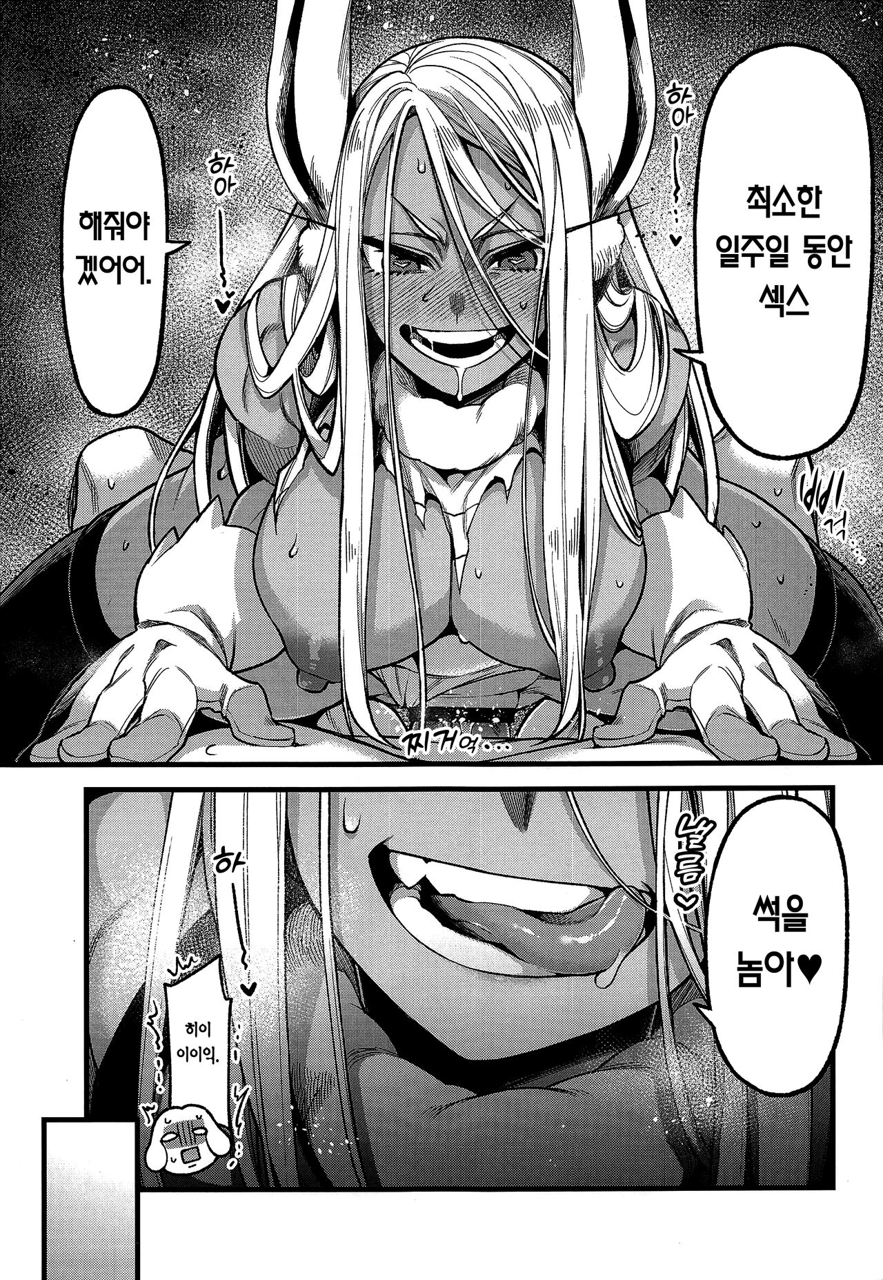 (C101) [ITIBOSI (Takatsuki Ichi)] Ganbare!! Rabbit Hero!!! | 힘내라!! 래빗 히어로!!! (Boku no Hero Academia) [Korean] [이거맛좀봐] 画像番号 14