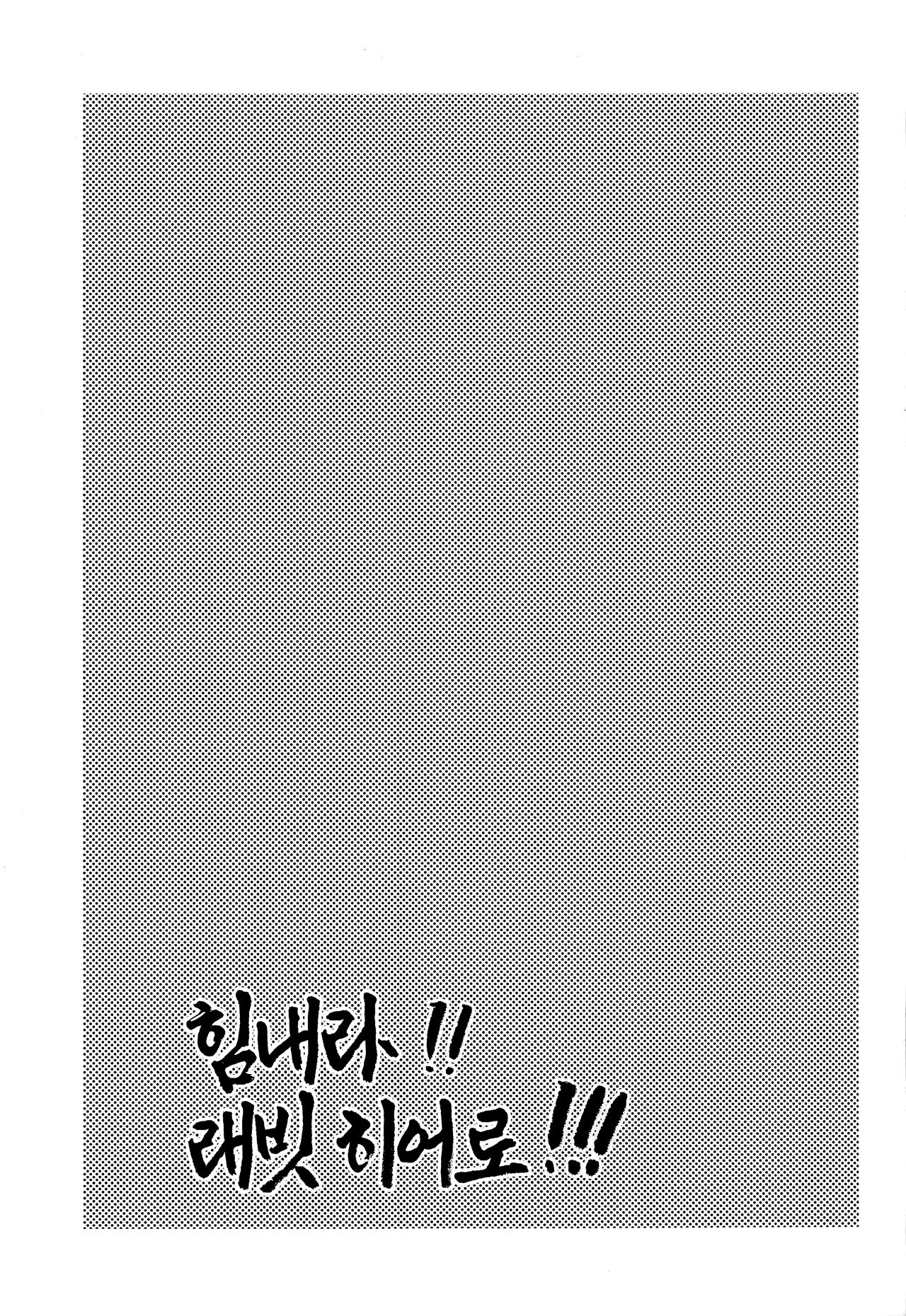 (C101) [ITIBOSI (Takatsuki Ichi)] Ganbare!! Rabbit Hero!!! | 힘내라!! 래빗 히어로!!! (Boku no Hero Academia) [Korean] [이거맛좀봐] 画像番号 24