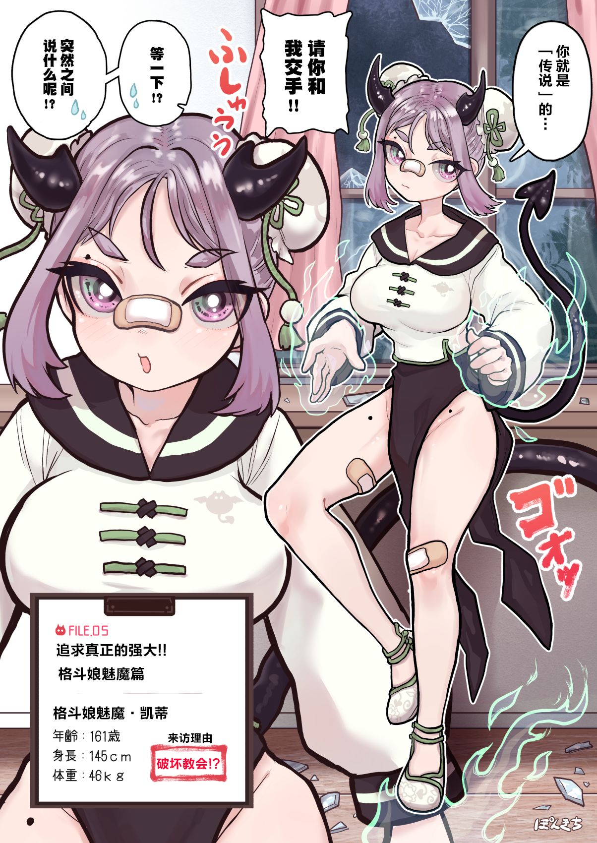 [Ponkichi no Sato (Ponkichi)] Succubus no Sensei FILE. 05 [Kakutou Musume Succubus Hen] | 魅魔的老师 FILE.05 【格斗娘魅魔篇】 [Chinese] 이미지 번호 6