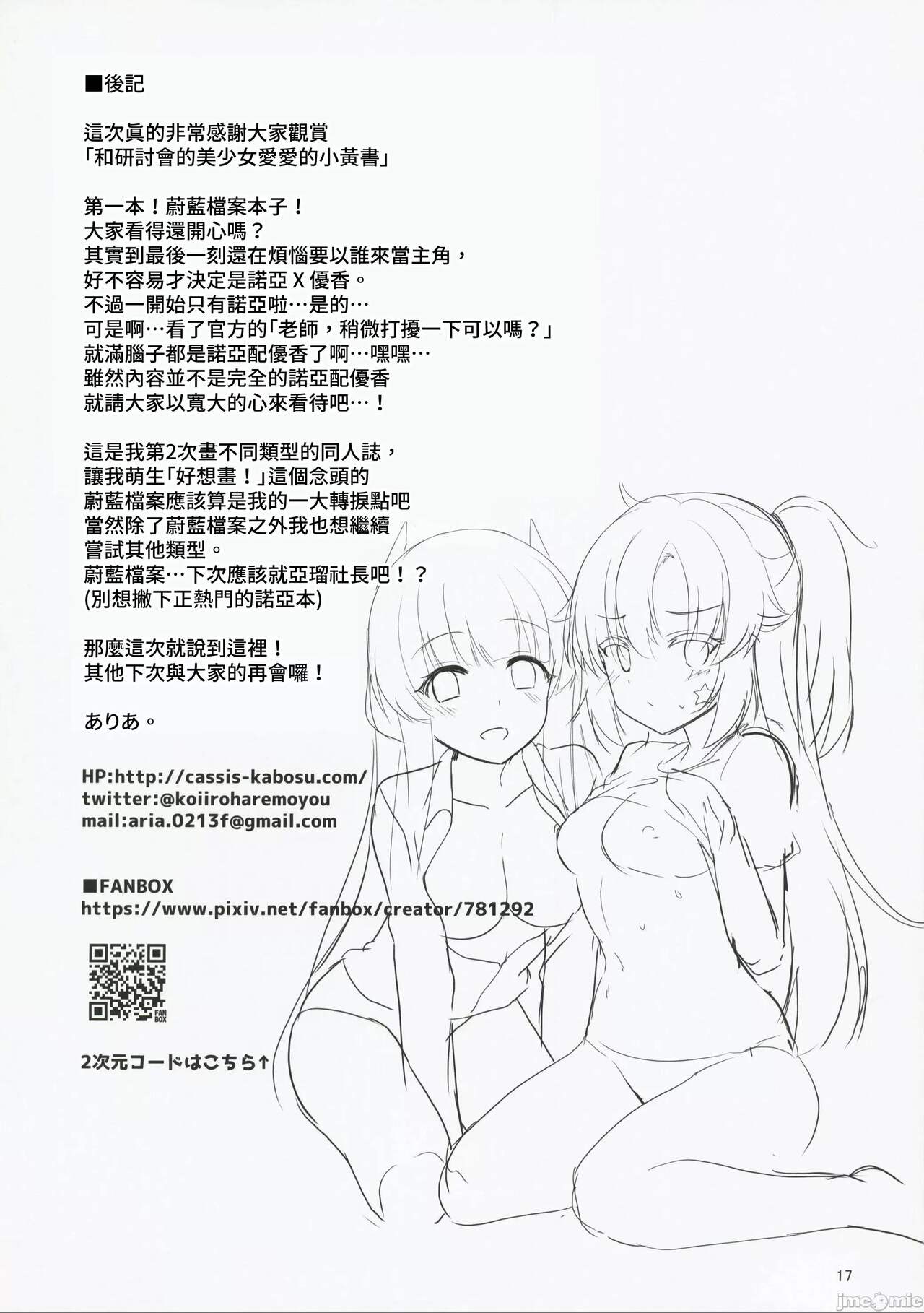 [casis-kabosu (Aria.)] Seminar no Bishoujo to Ecchi suru Hon (Blue Archive) [Chinese] [禁漫漢化組] [Digital] Bildnummer 17