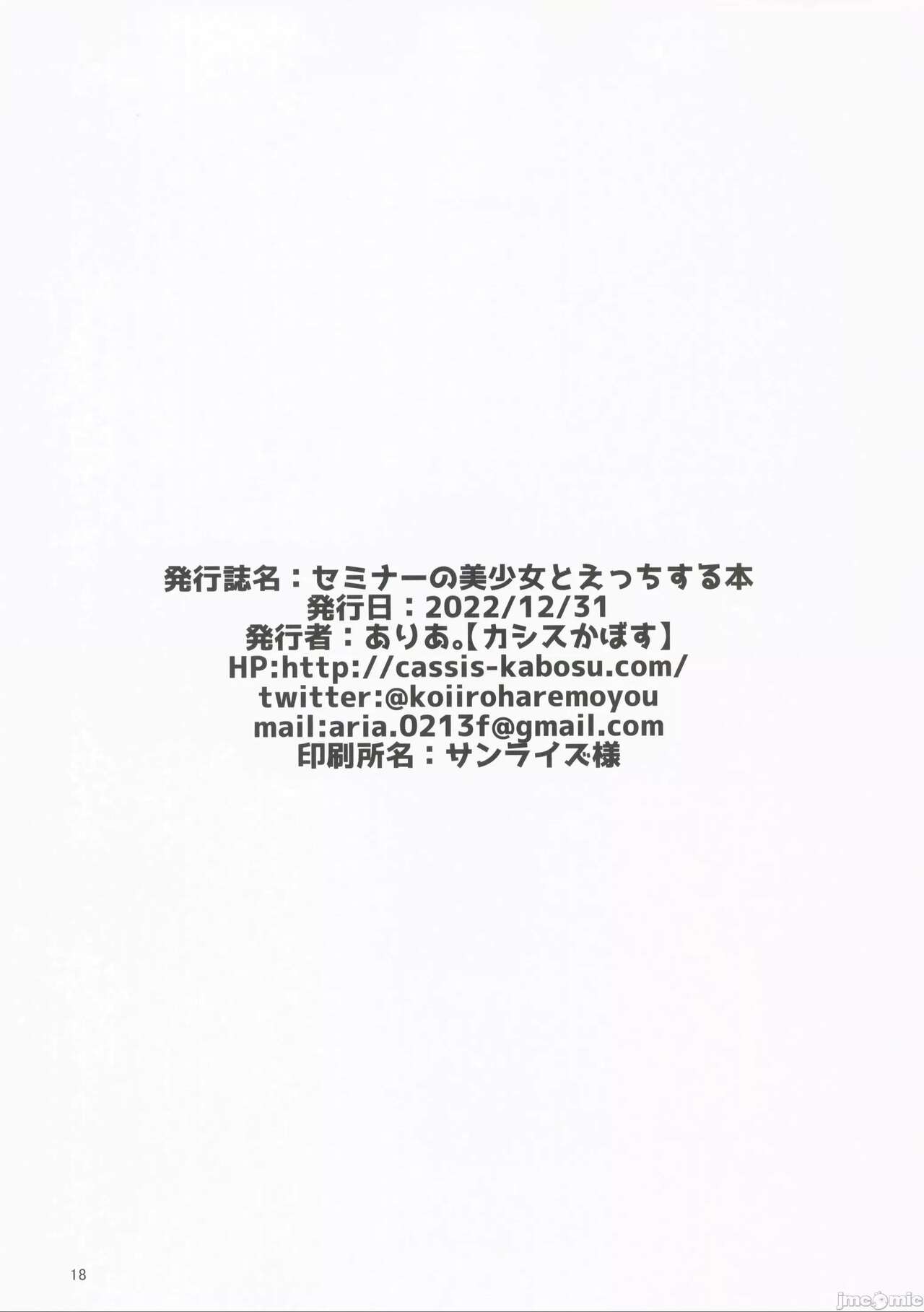 [casis-kabosu (Aria.)] Seminar no Bishoujo to Ecchi suru Hon (Blue Archive) [Chinese] [禁漫漢化組] [Digital] Bildnummer 18