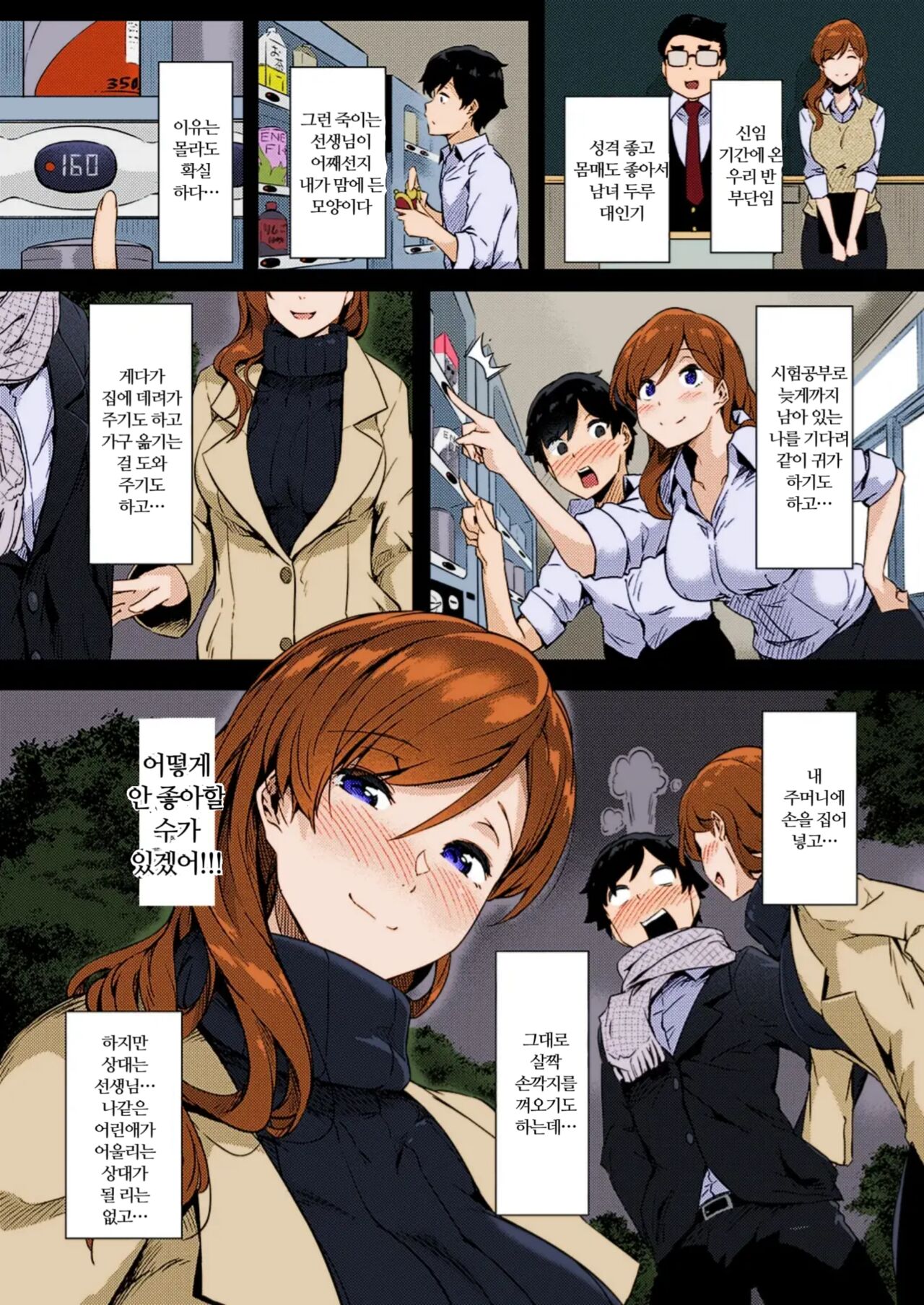 [Tokiwa Midori] Ura-aka Sensei | 일탈계 선생님 (COMIC ExE 24) [Korean] [Digital] [Colorized] image number 3