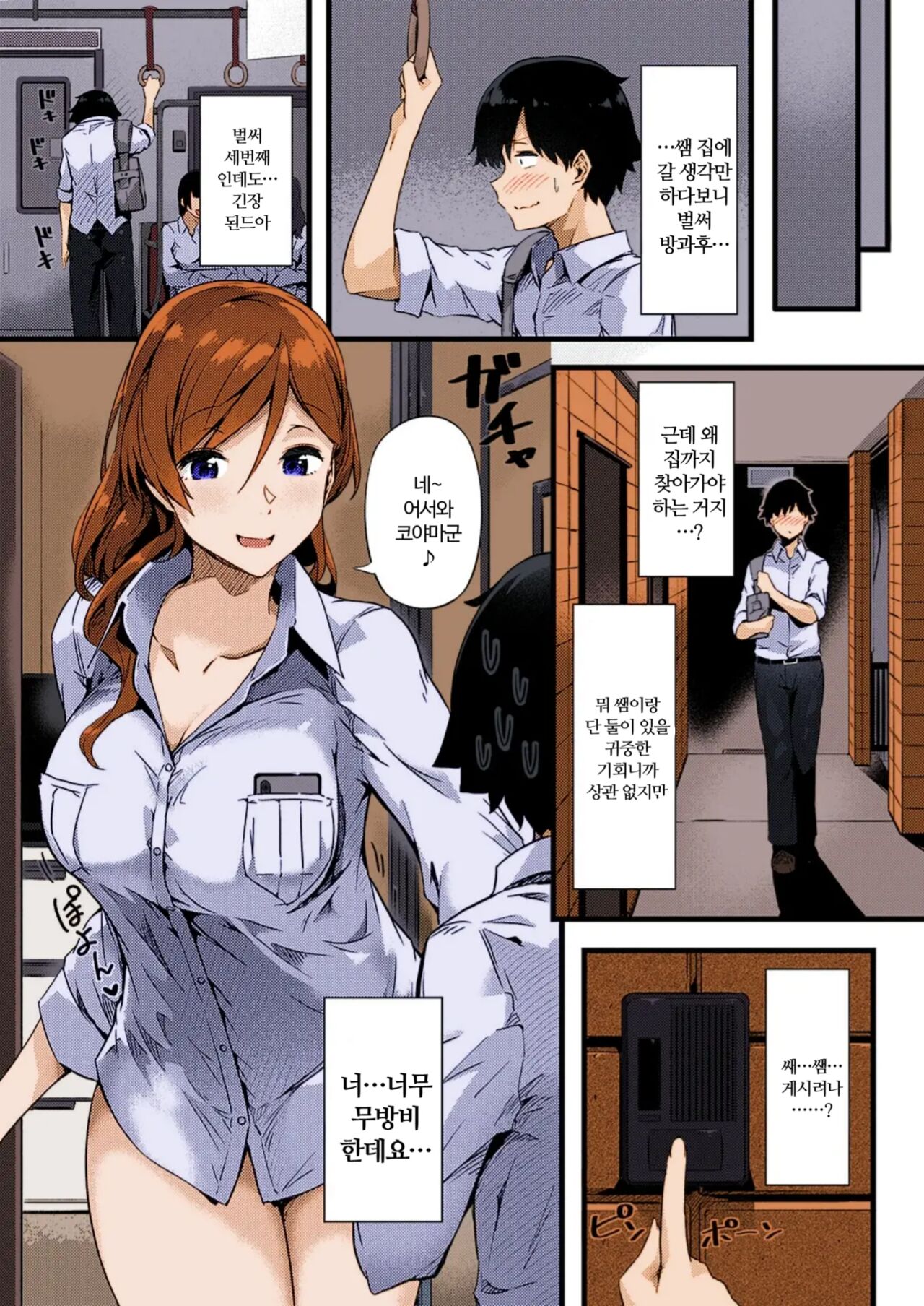 [Tokiwa Midori] Ura-aka Sensei | 일탈계 선생님 (COMIC ExE 24) [Korean] [Digital] [Colorized] image number 5