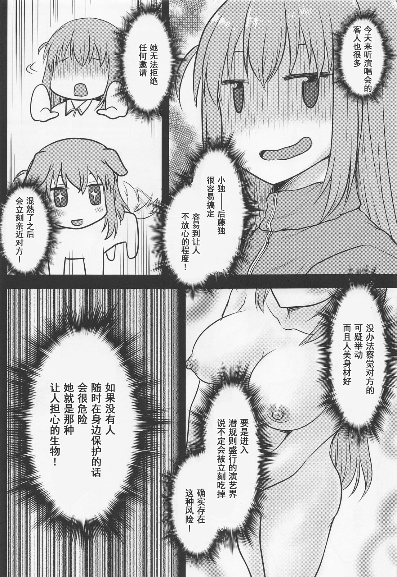 (C101) [Omodume (Kushikatsu Koumei)] Omodume BOX 51 (Bocchi the Rock!) [Chinese] 图片编号 20