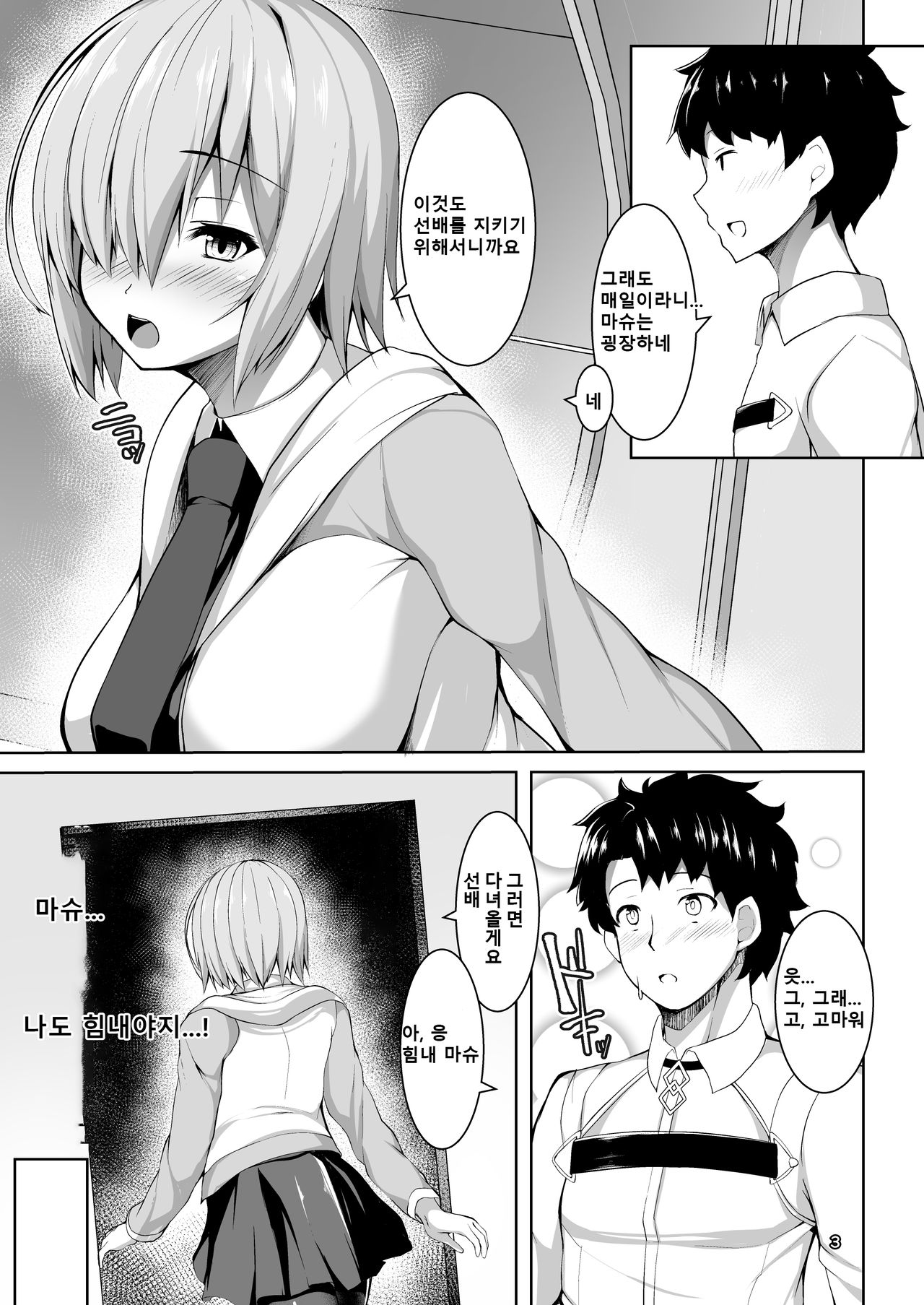 [Asanebou Crisis (Akaneman)] Servant Saimin NTR Acme Ochi (Fate/Grand Order) [Korean] [얼간이 삼형제] [Digital] изображение № 4