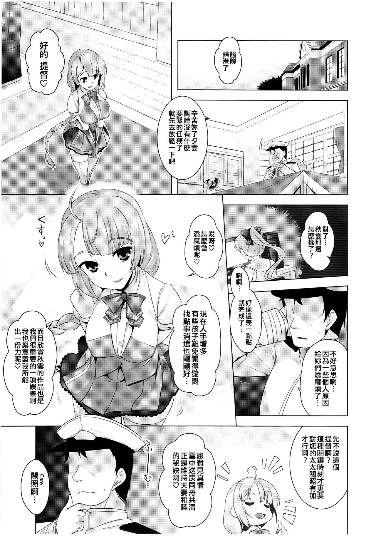 (COMIC1☆15) [CUNICULUS (Yositama)] Akigumo Sensei Otsukaresama desu (Kantai Collection -KanColle-) [Chinese] [吸住没碎个人汉化] 图片编号 3