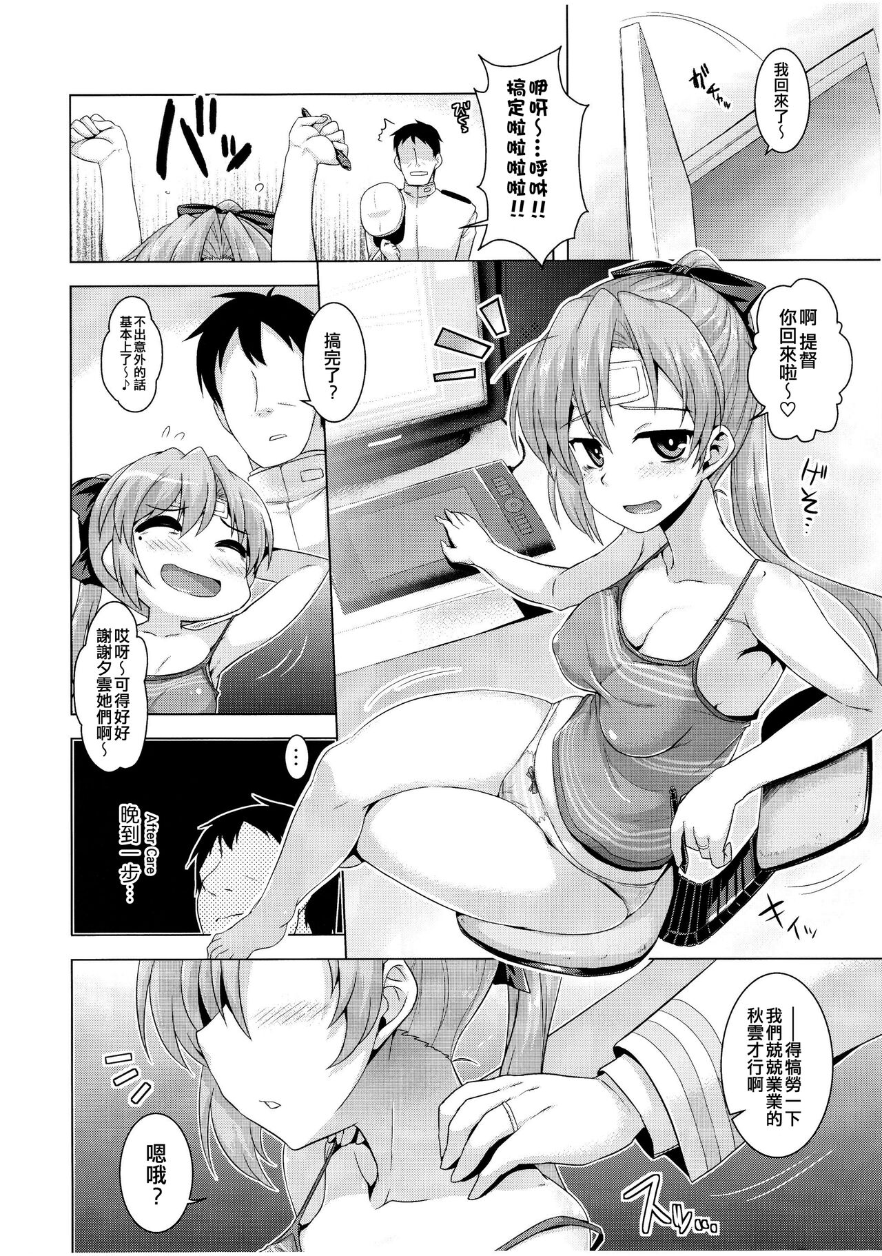(COMIC1☆15) [CUNICULUS (Yositama)] Akigumo Sensei Otsukaresama desu (Kantai Collection -KanColle-) [Chinese] [吸住没碎个人汉化] 图片编号 4