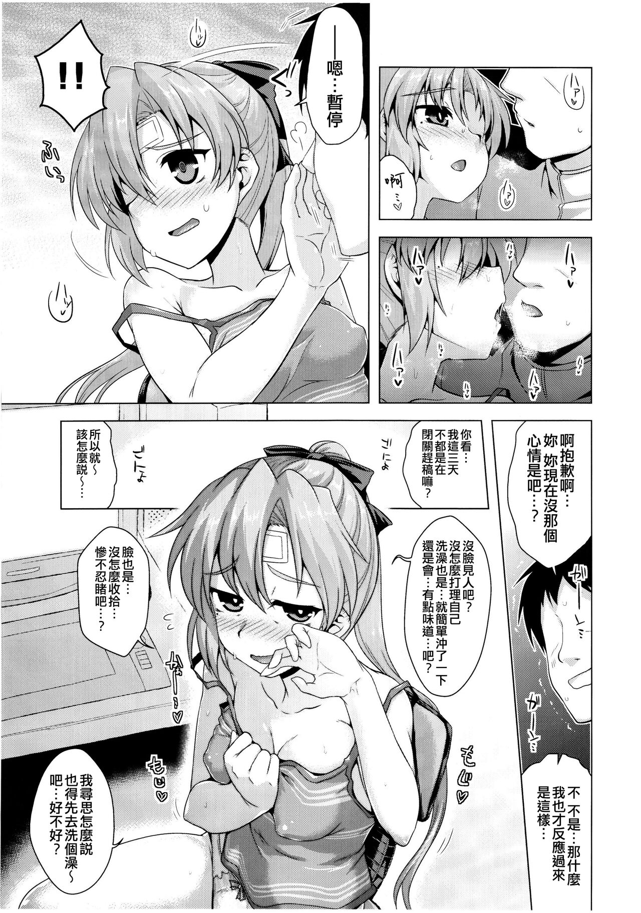 (COMIC1☆15) [CUNICULUS (Yositama)] Akigumo Sensei Otsukaresama desu (Kantai Collection -KanColle-) [Chinese] [吸住没碎个人汉化] 图片编号 7