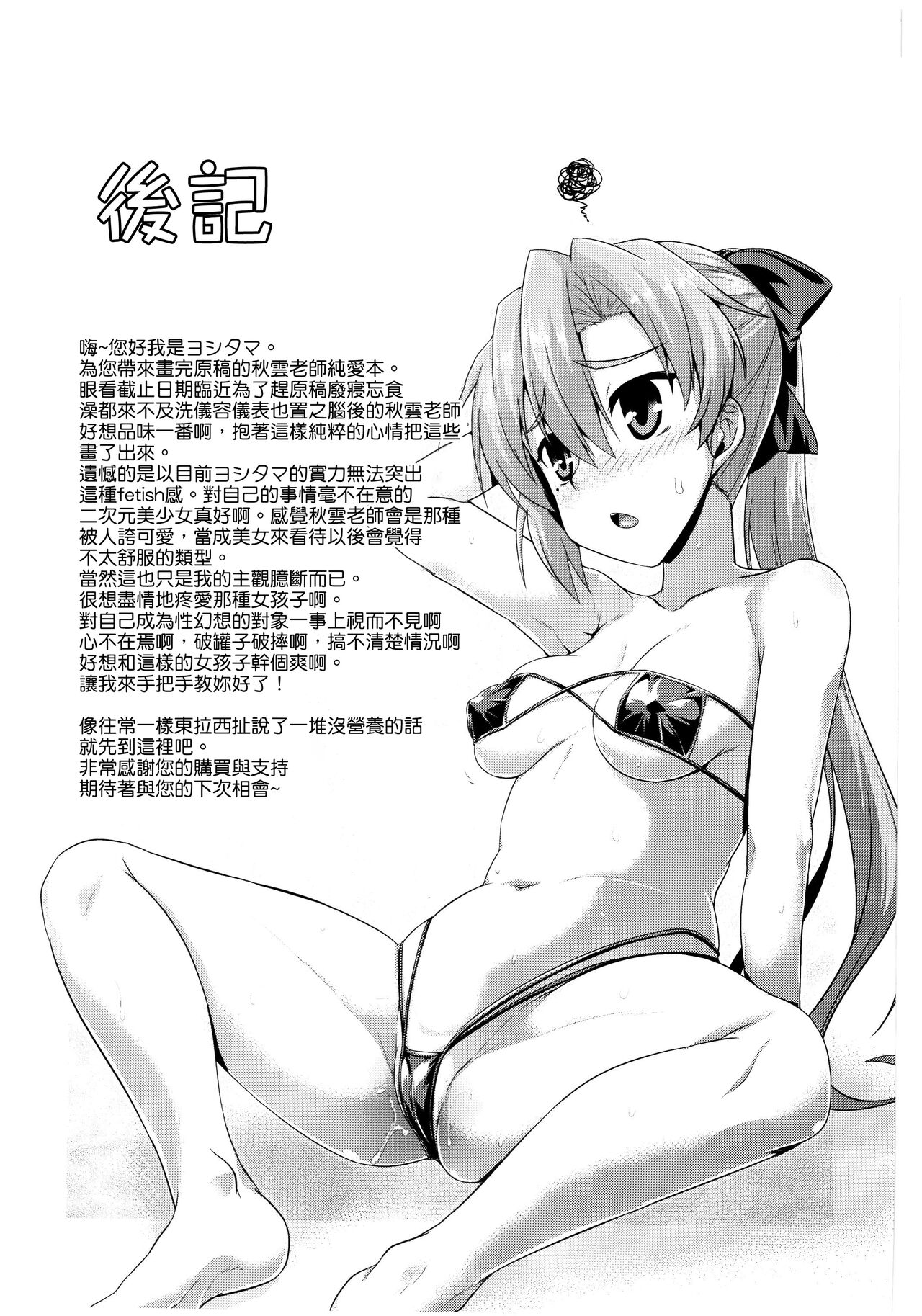 (COMIC1☆15) [CUNICULUS (Yositama)] Akigumo Sensei Otsukaresama desu (Kantai Collection -KanColle-) [Chinese] [吸住没碎个人汉化] 图片编号 17