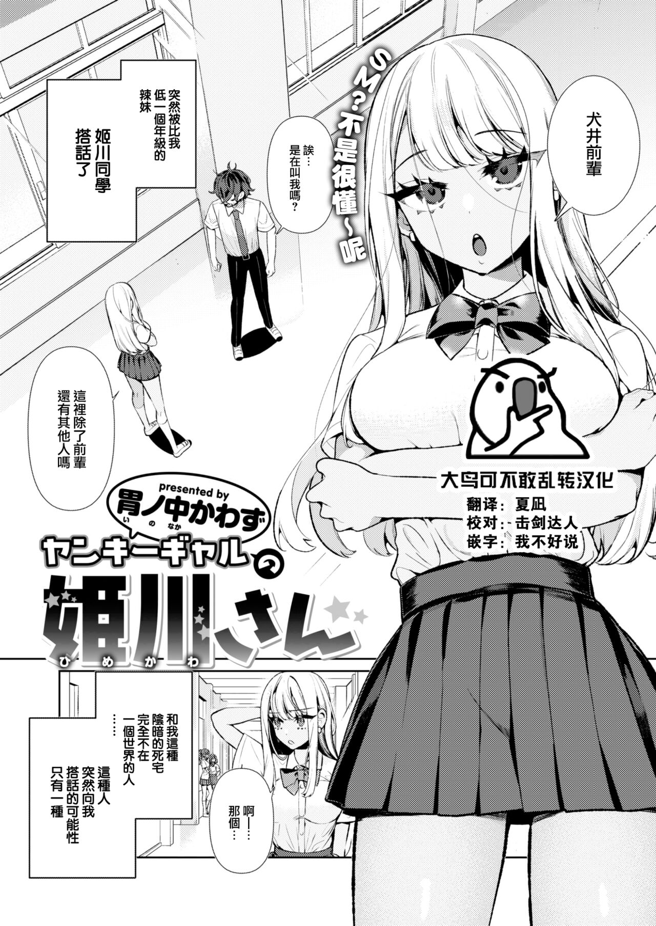 [Inonaka Kawazu] Yankee Gal no Himekawa-san (COMIC Kairakuten BEAST 2023-05) [Chinese] [大鸟可不敢乱转汉化] [Digital] 画像番号 1