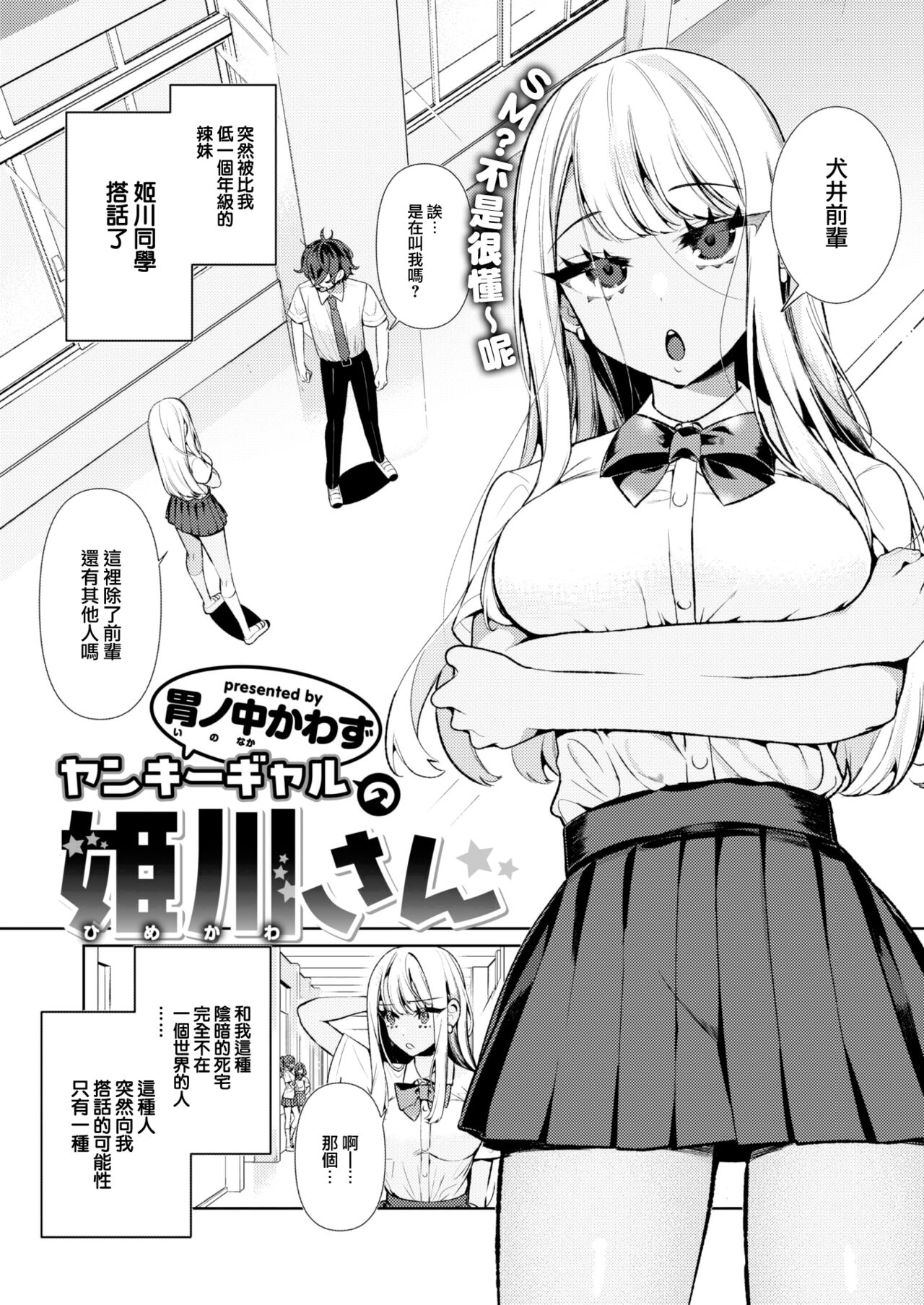 [Inonaka Kawazu] Yankee Gal no Himekawa-san (COMIC Kairakuten BEAST 2023-05) [Chinese] [大鸟可不敢乱转汉化] [Digital] 画像番号 2