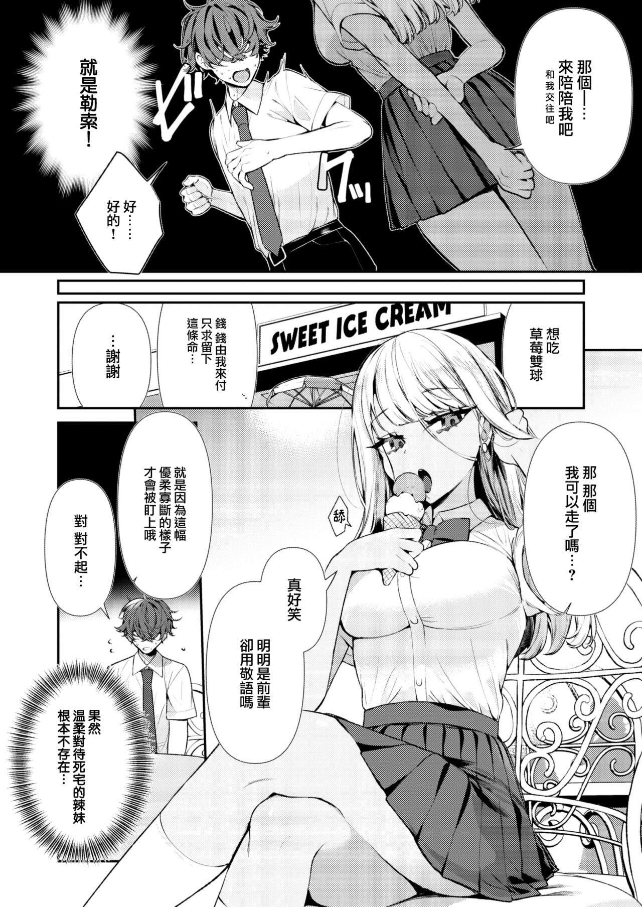 [Inonaka Kawazu] Yankee Gal no Himekawa-san (COMIC Kairakuten BEAST 2023-05) [Chinese] [大鸟可不敢乱转汉化] [Digital] 画像番号 4